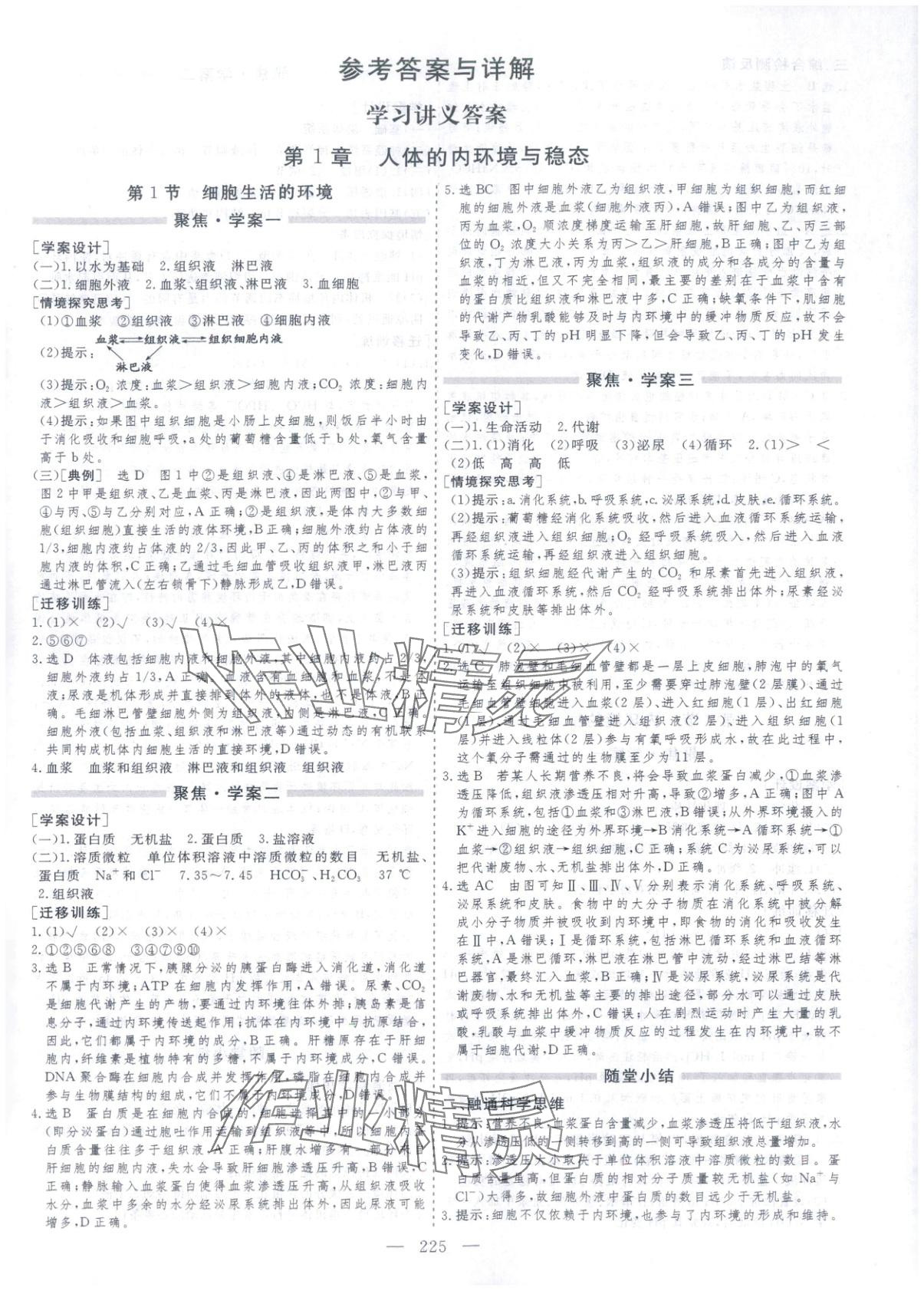 2025年芝麻开花美在课堂高二生物选择性必修第一册人教版 第1页