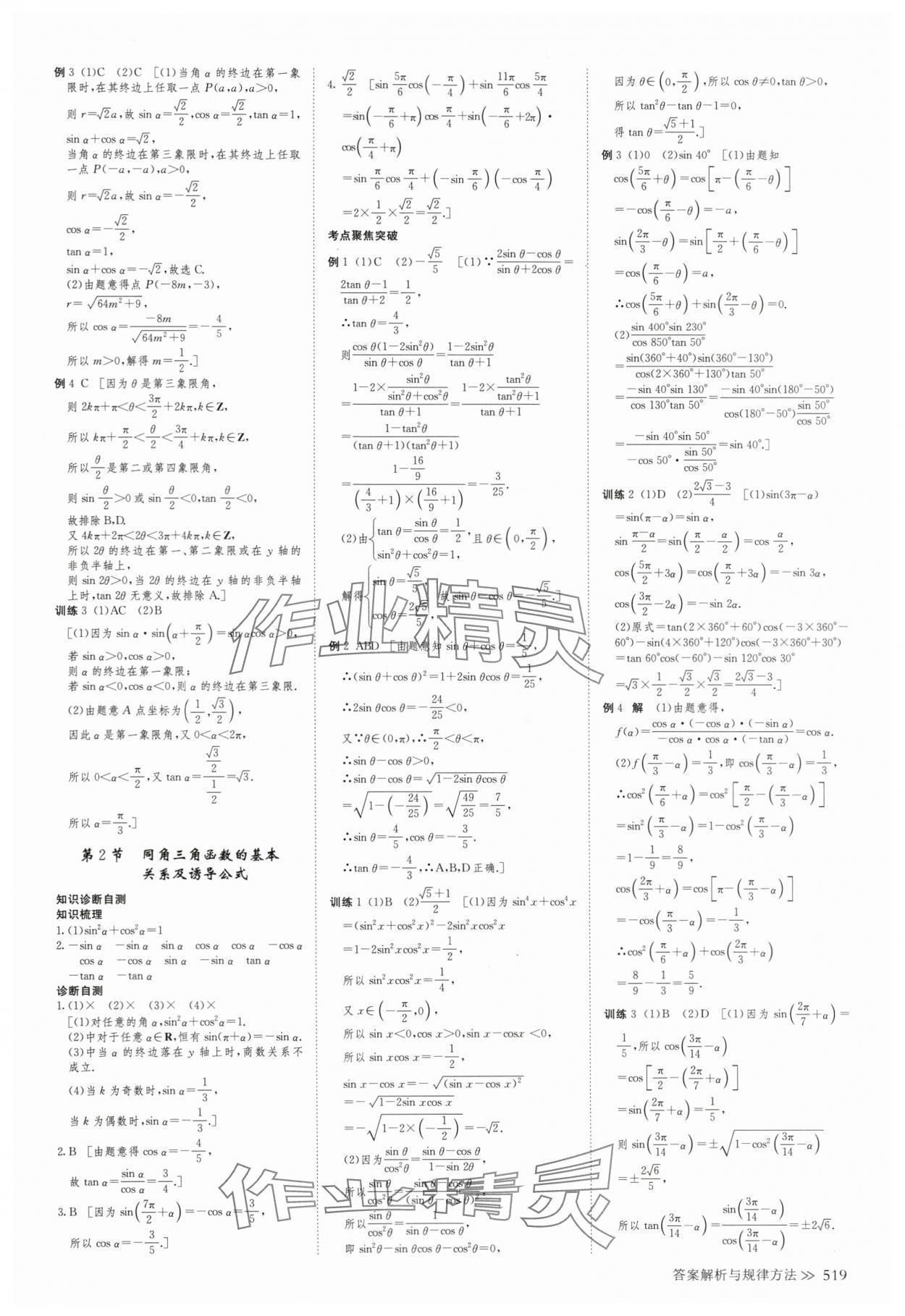 2025年创新设计高考总复习数学浙江专版 第31页