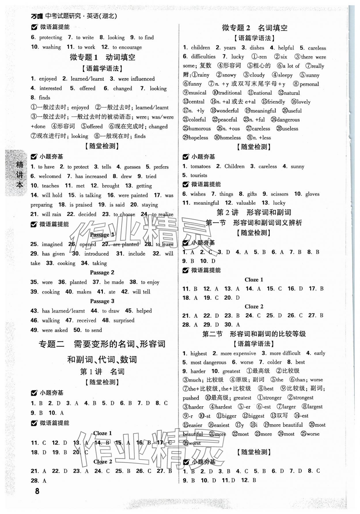 2024年万唯中考试题研究英语湖北专版 参考答案第7页