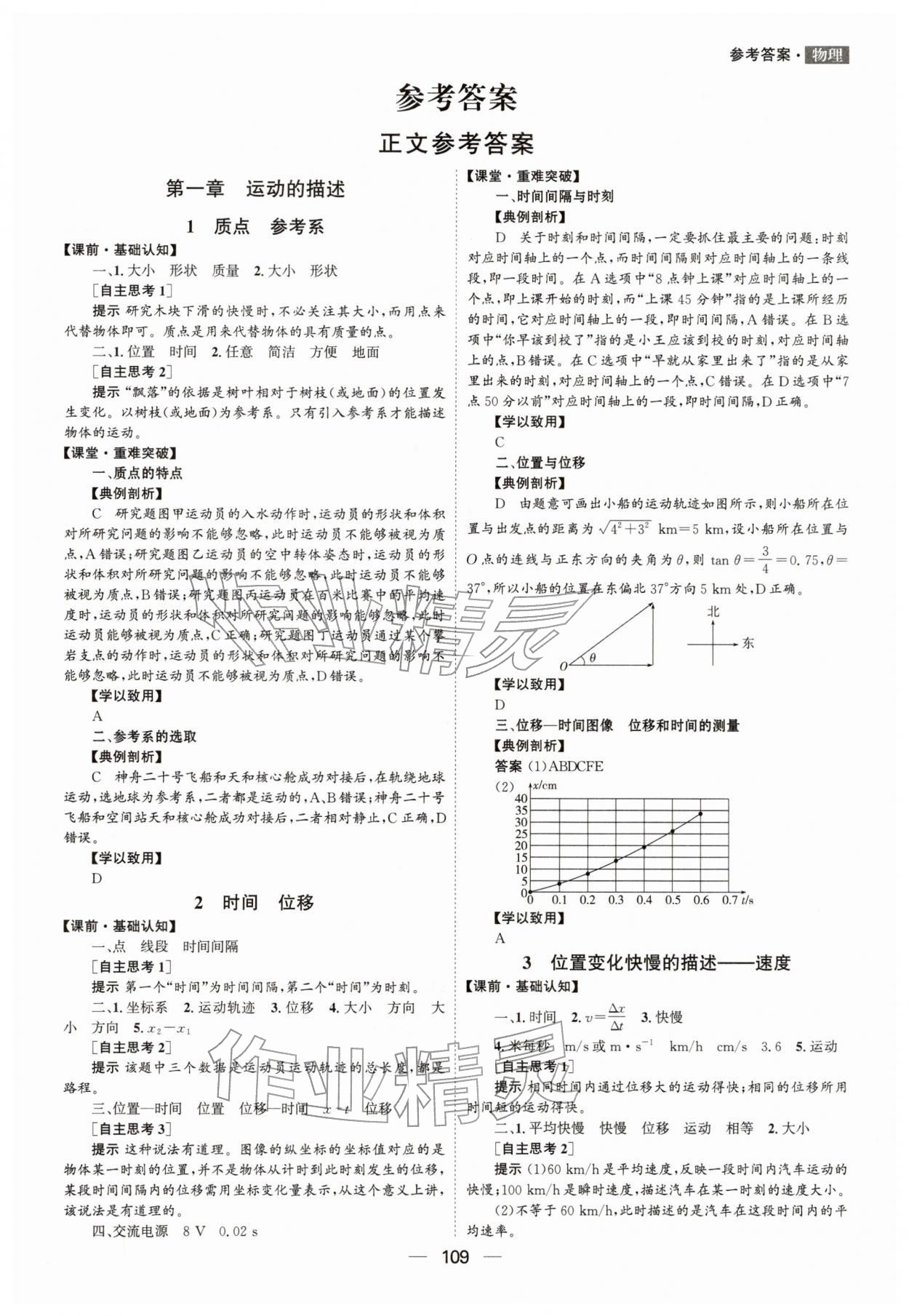 2025年新课程自主学习与测评高中物理必修第一册人教版 第1页