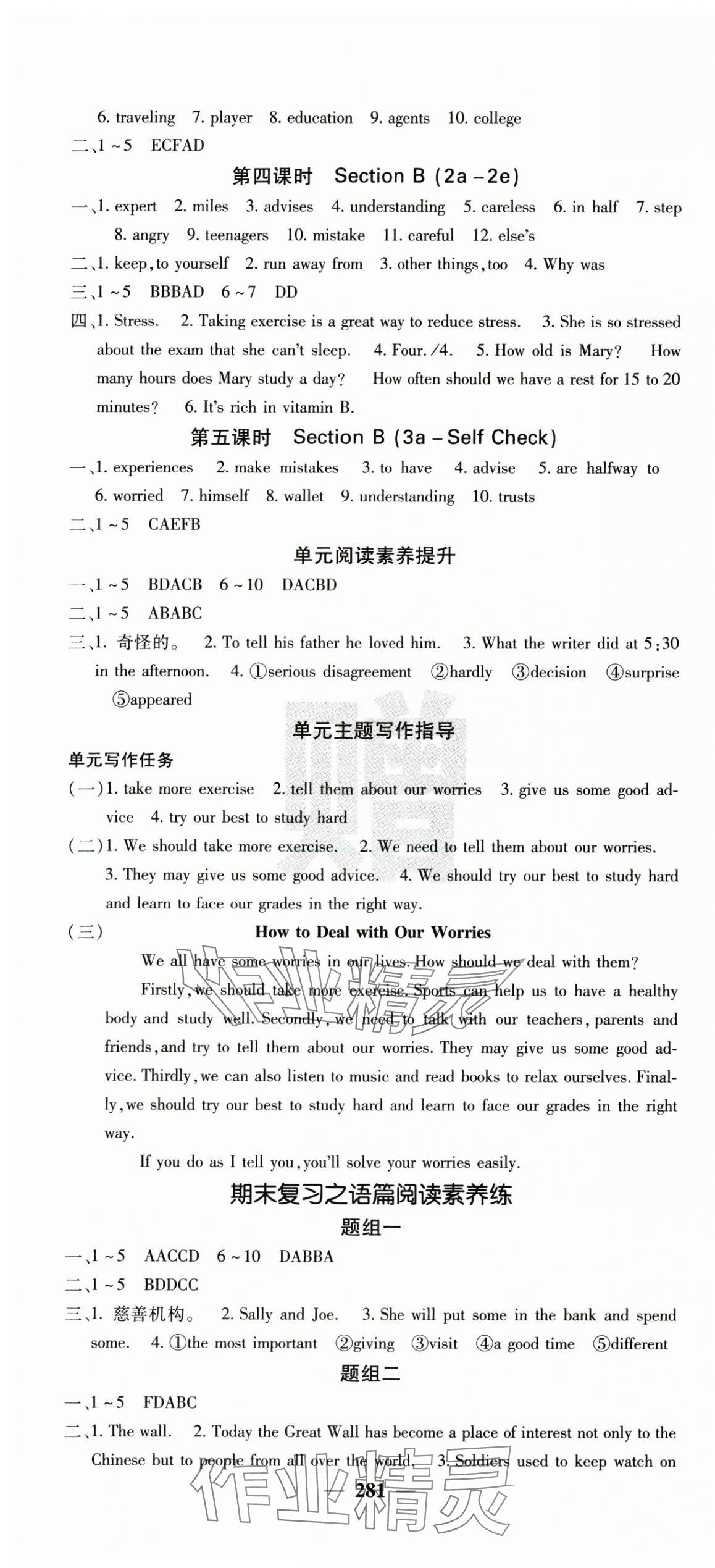 2024年名校课堂内外八年级英语上册人教版青岛专版 第13页