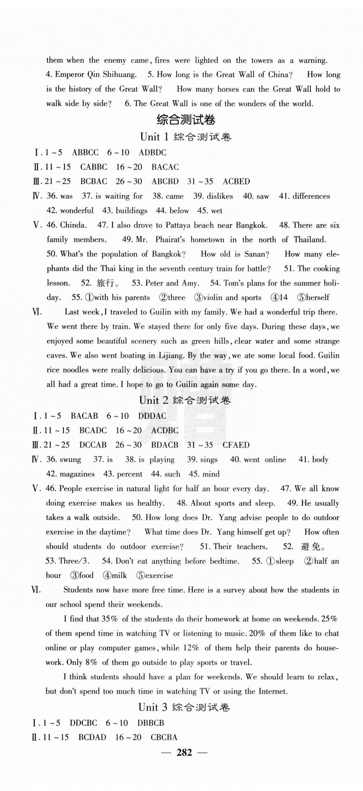 2024年名校課堂內(nèi)外八年級(jí)英語上冊人教版青島專版 第14頁