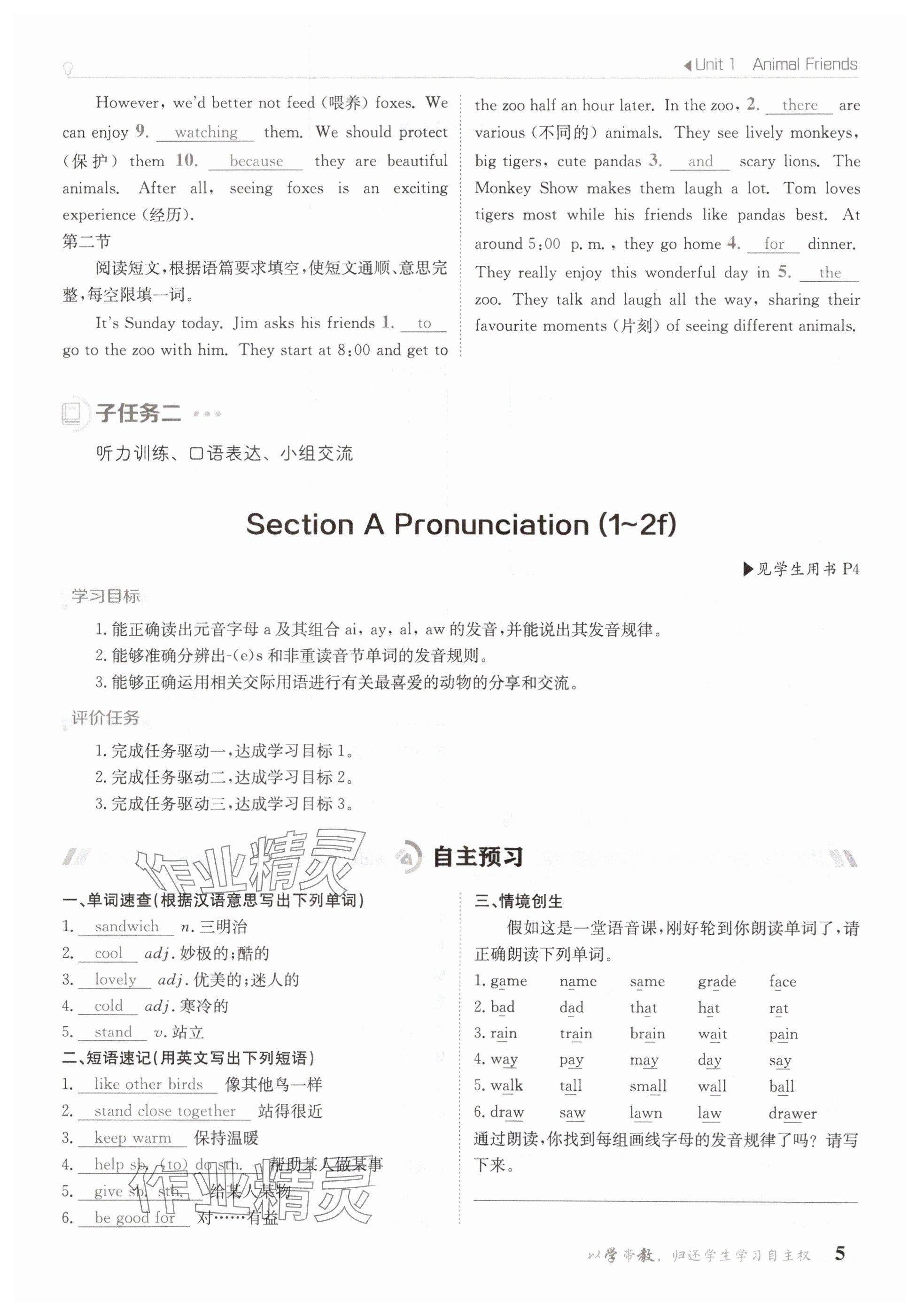 2025年金太陽導學案七年級英語下冊人教版 參考答案第5頁
