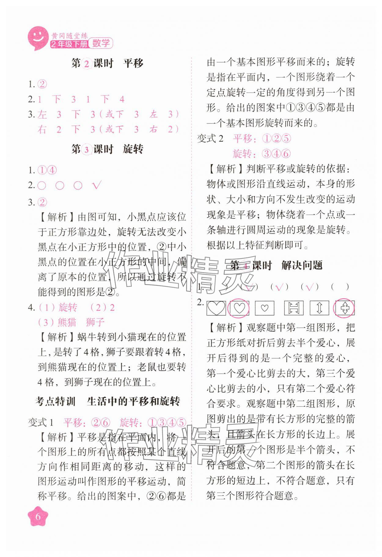 2025年黃岡隨堂練二年級數學下冊人教版 第6頁