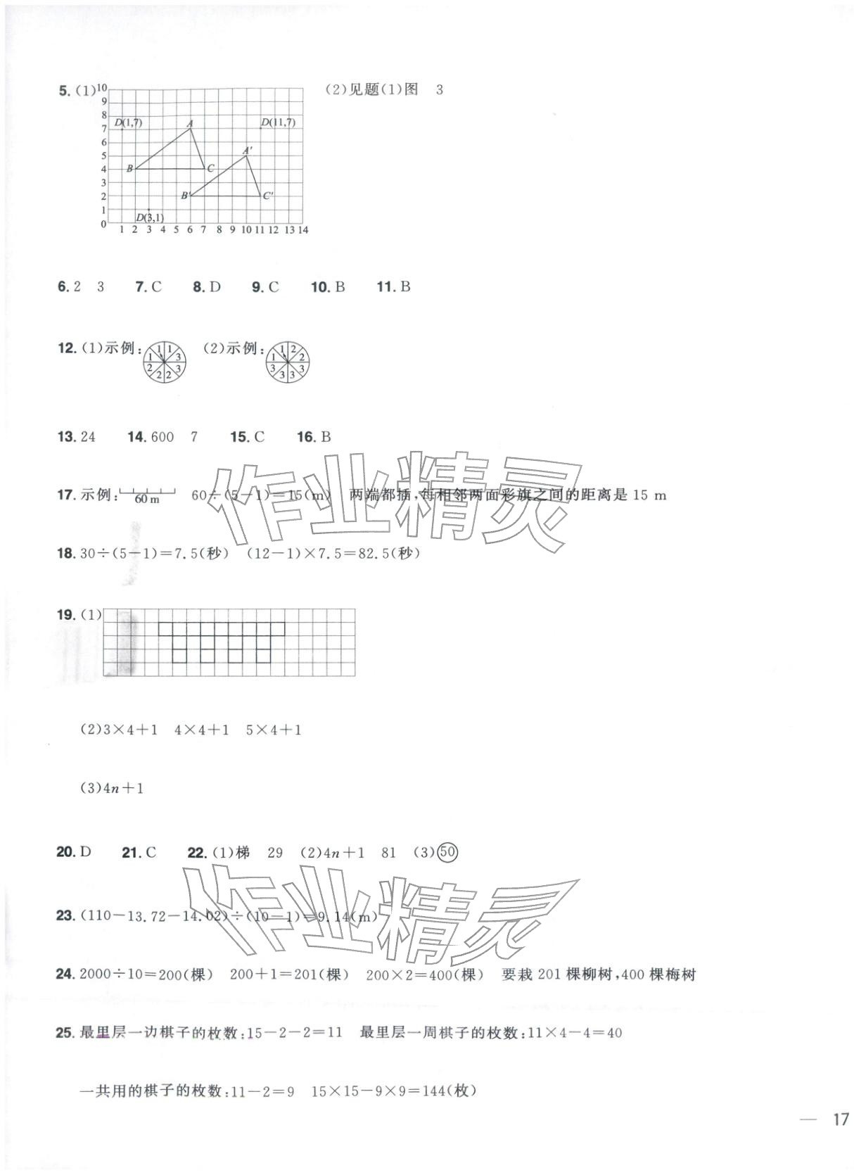 2025年陽光同學期末真題精選五年級數學上冊人教版 第5頁