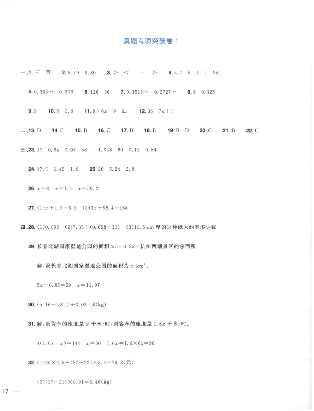 2025年陽光同學(xué)期末真題精選五年級(jí)數(shù)學(xué)上冊(cè)人教版 第6頁