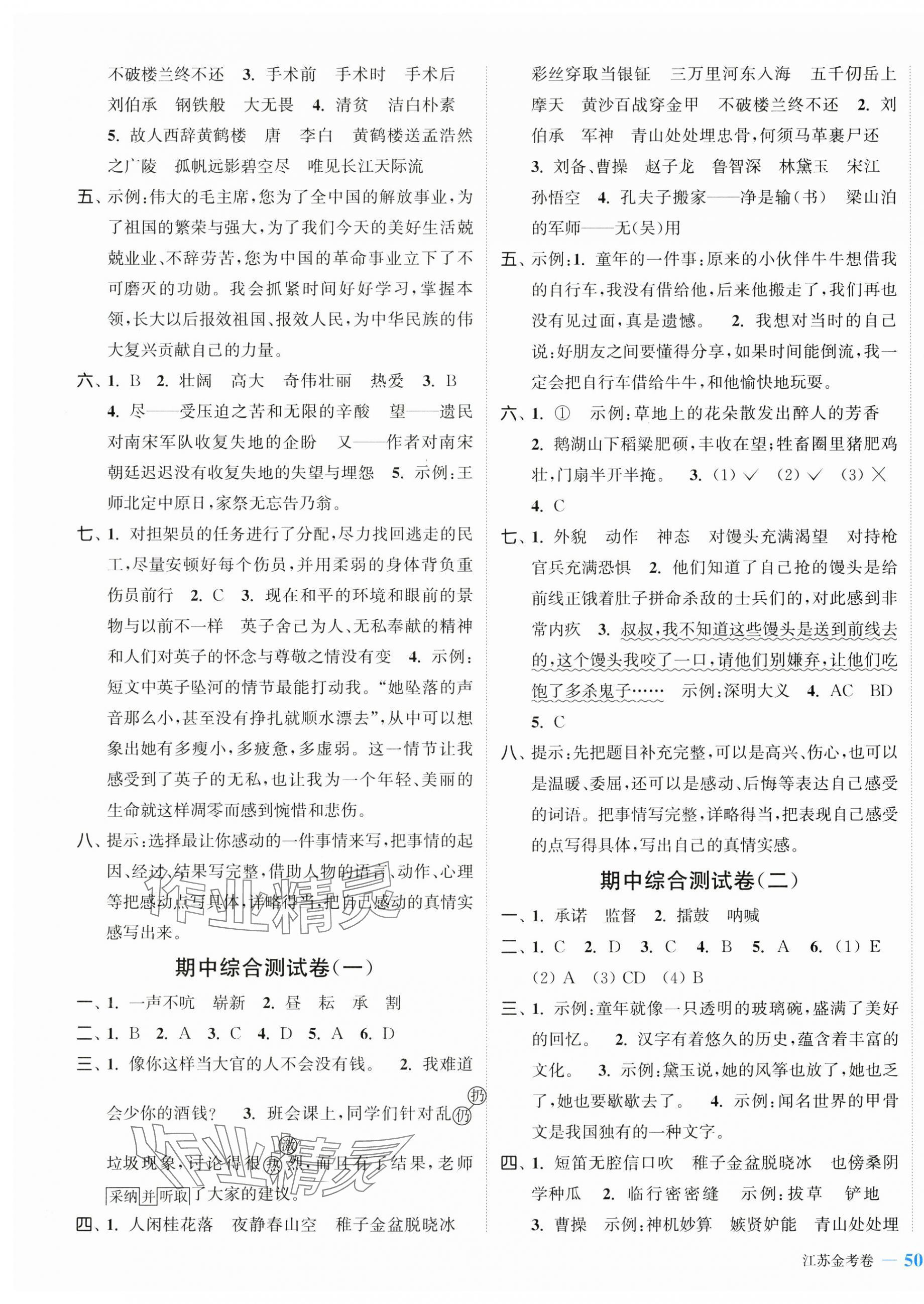 2025年江蘇金考卷五年級語文下冊人教版 參考答案第3頁