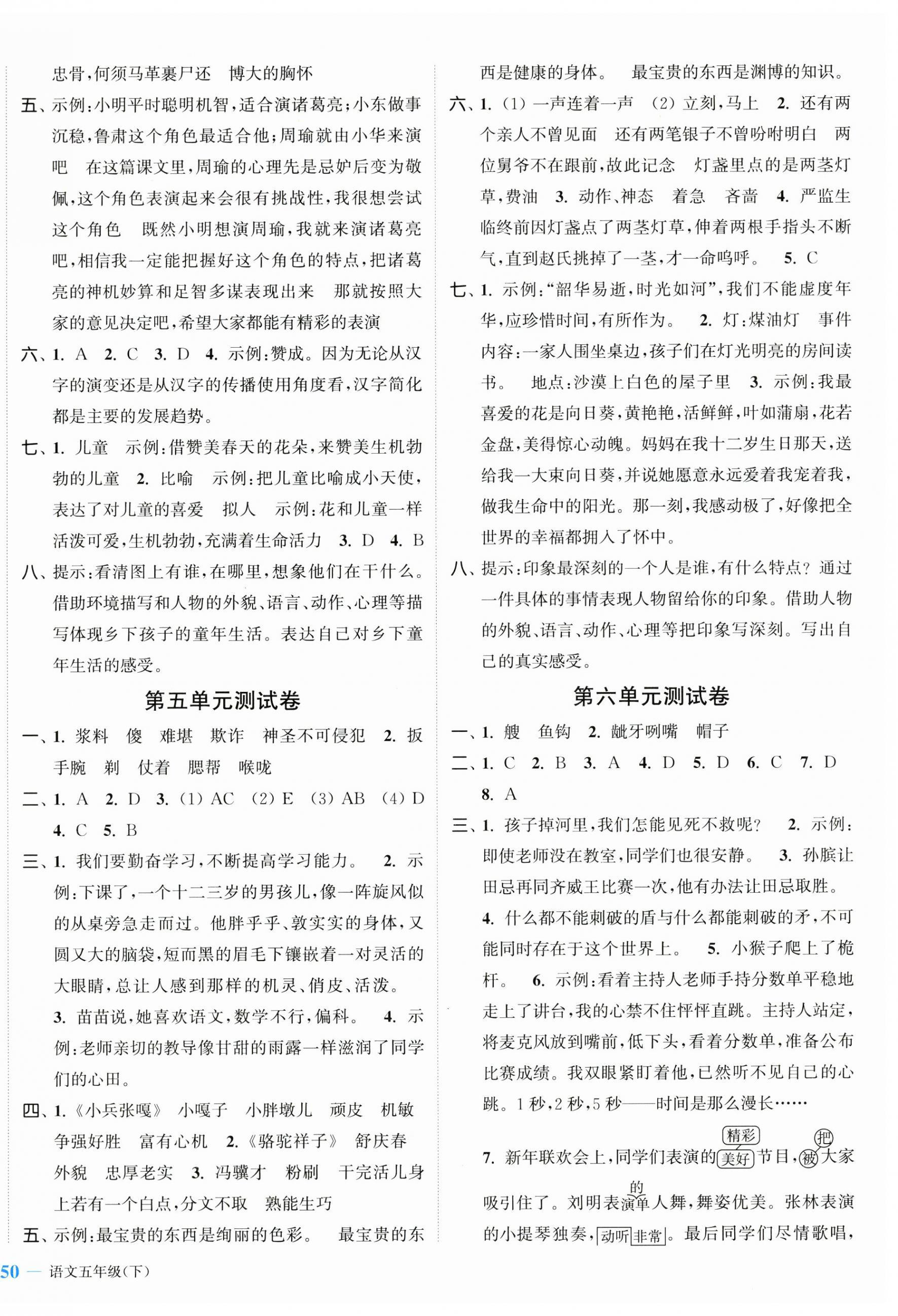 2025年江蘇金考卷五年級語文下冊人教版 參考答案第4頁