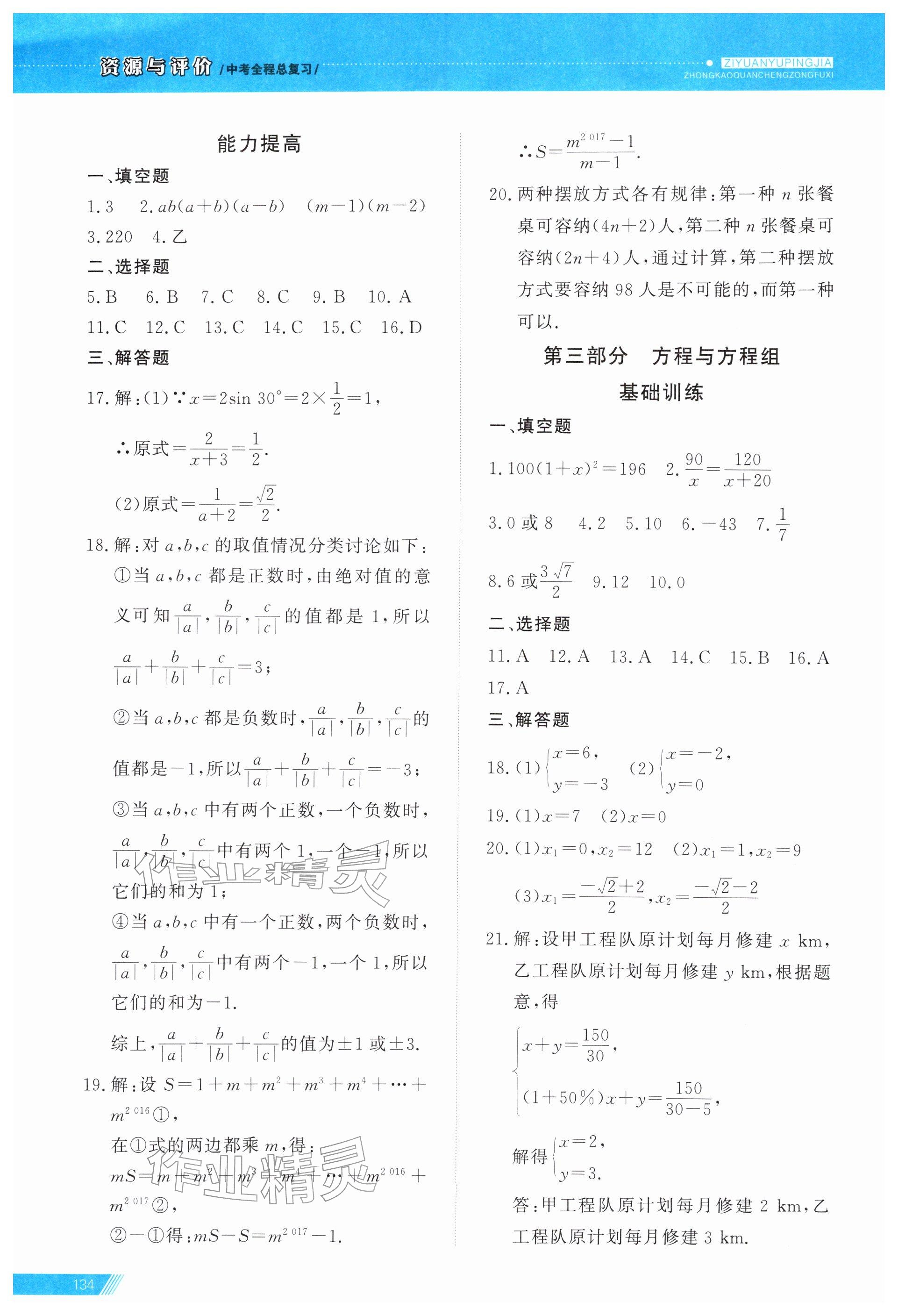 2026年资源与评价中考全程总复习数学&nbsp;第2页