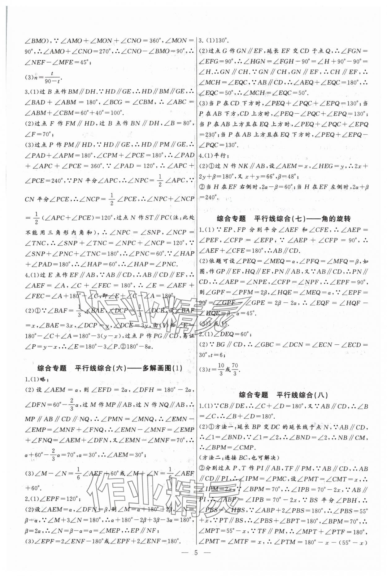 2024年新課堂新觀察培優(yōu)講練七年級數(shù)學下冊人教版 參考答案第5頁