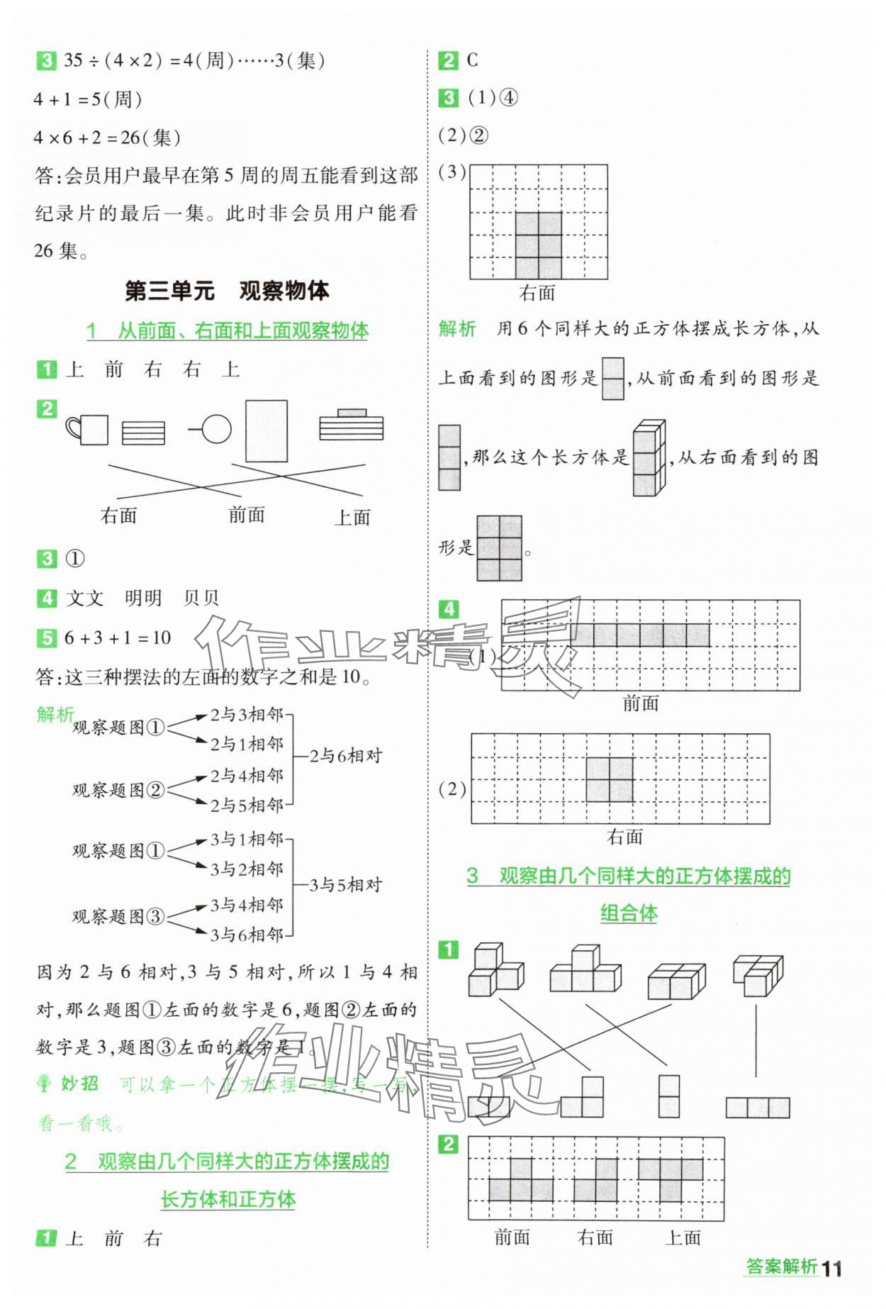 2024年一遍過四年級數(shù)學上冊蘇教版 參考答案第11頁