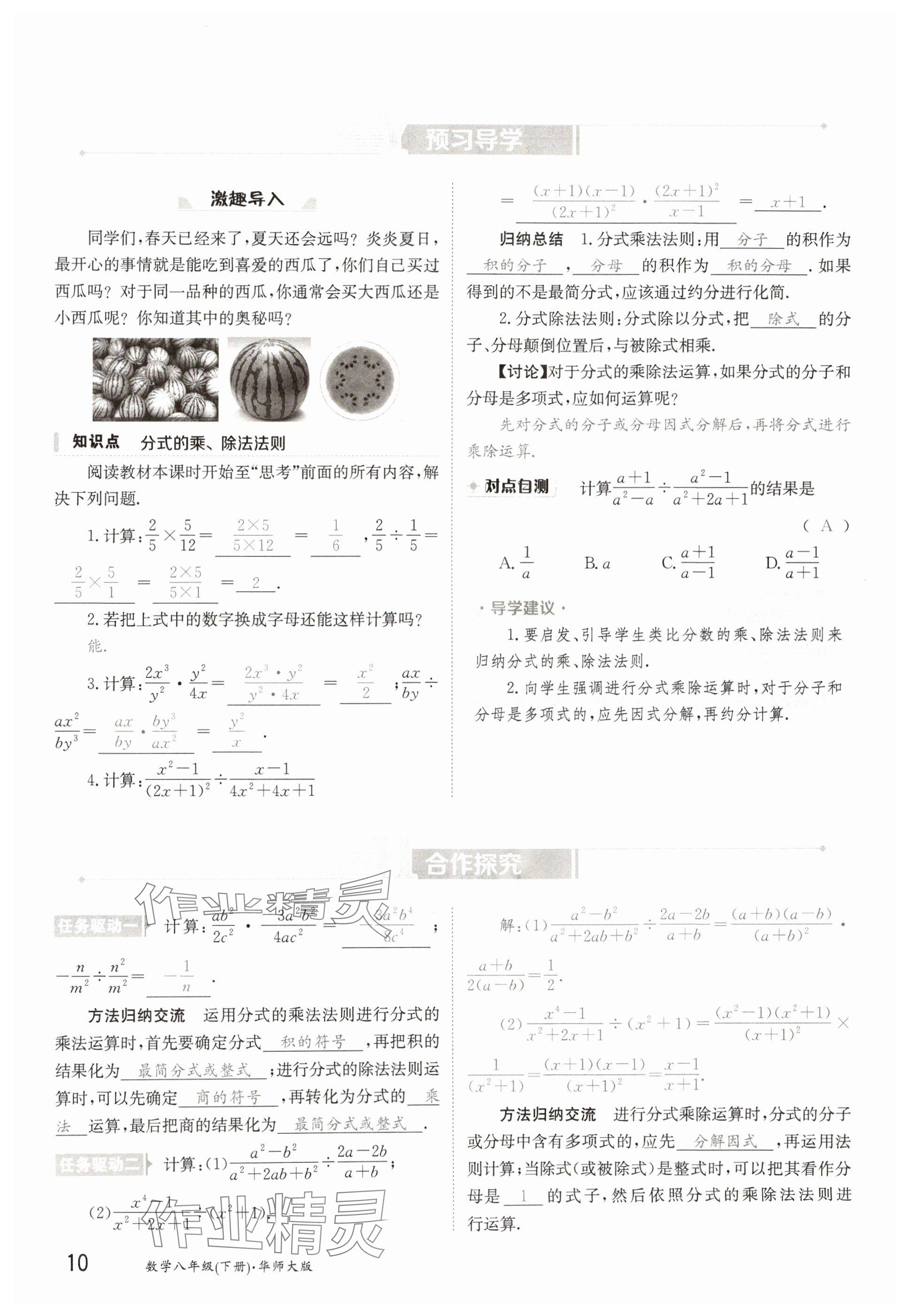 2025年金太陽導(dǎo)學(xué)案八年級(jí)數(shù)學(xué)下冊(cè)華師大版 參考答案第10頁