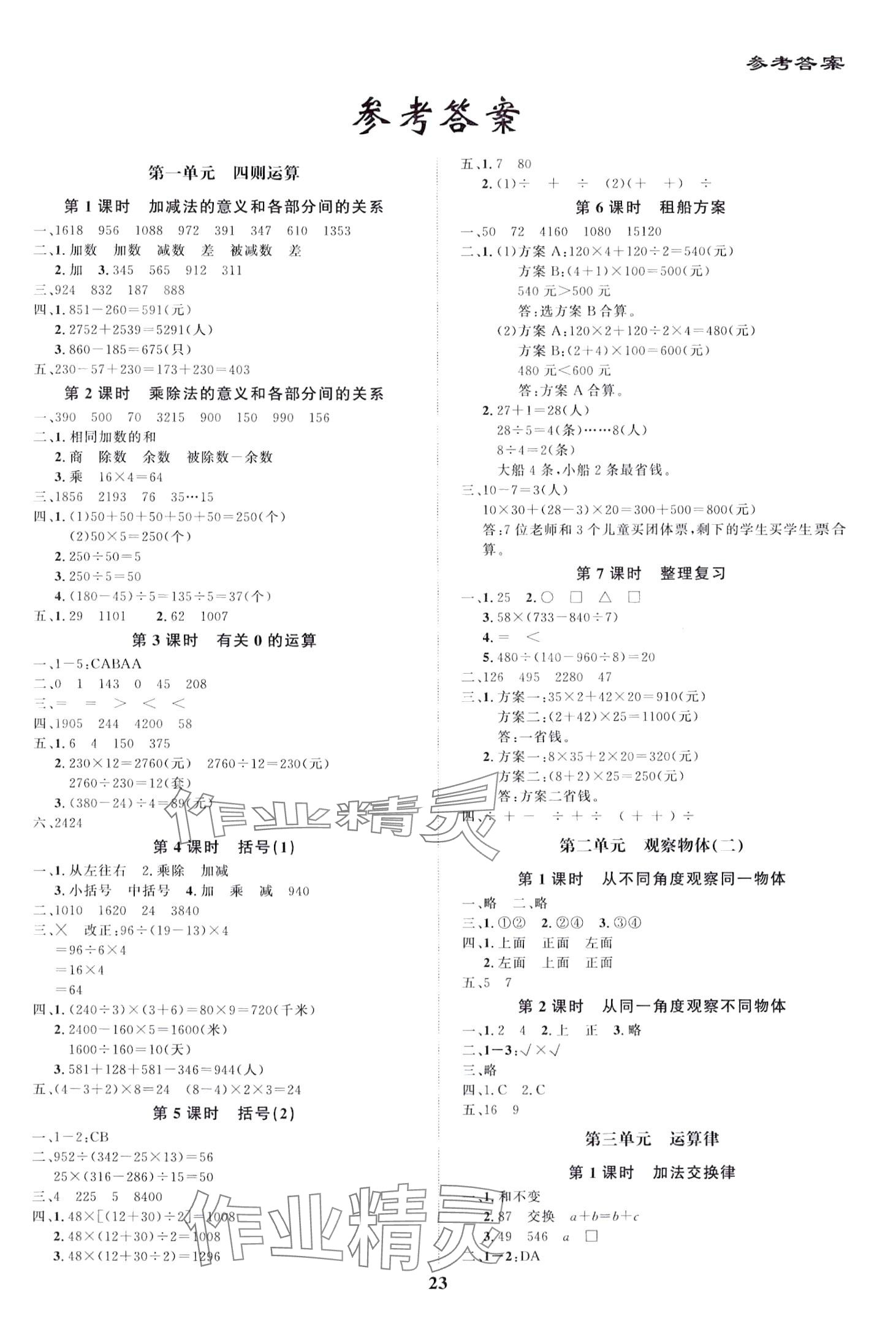 2024年尖兵題典天天練四年級數學下冊人教版 第1頁