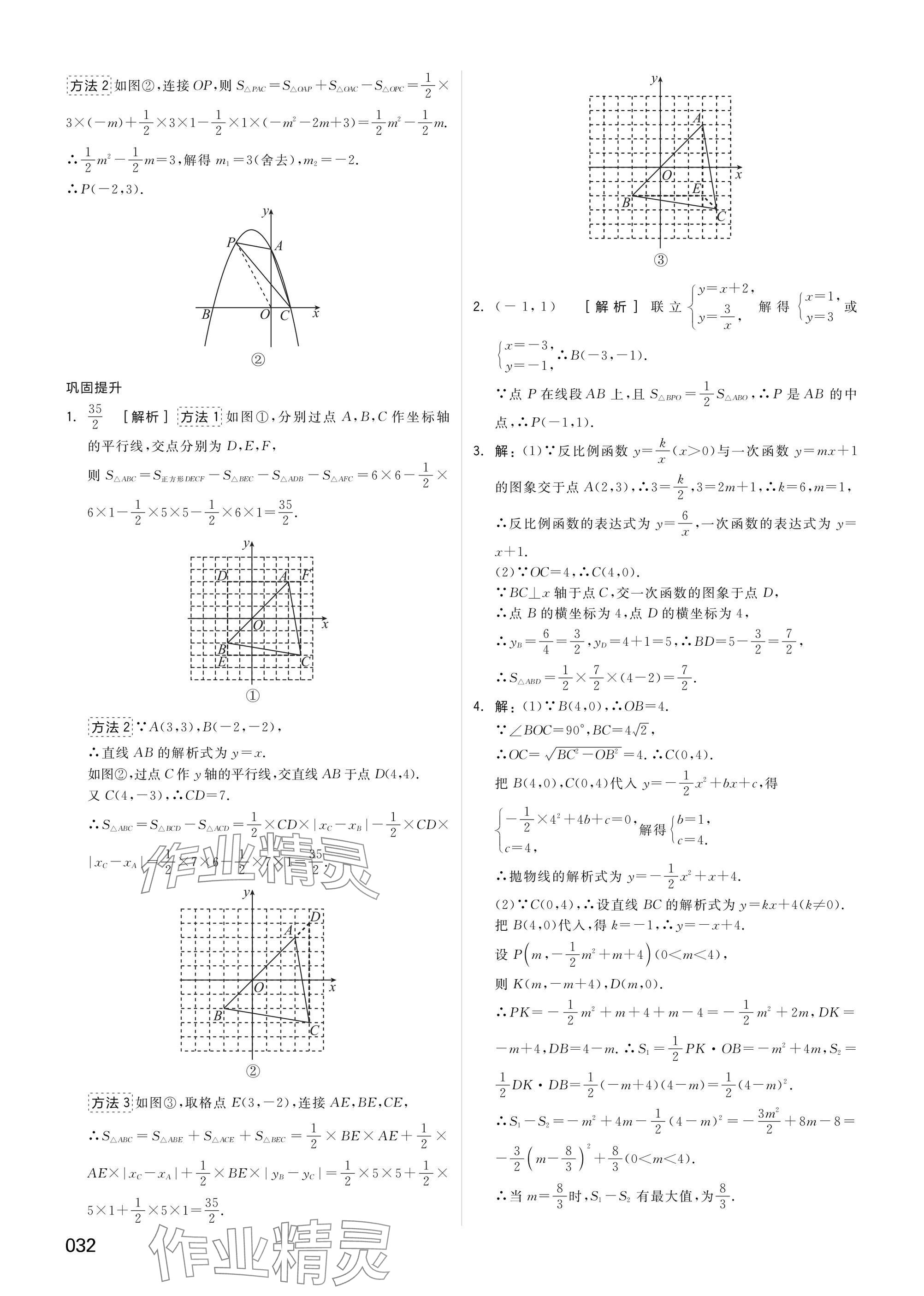 2025年全品中考復(fù)習(xí)方案數(shù)學(xué)湖南專版 參考答案第32頁(yè)