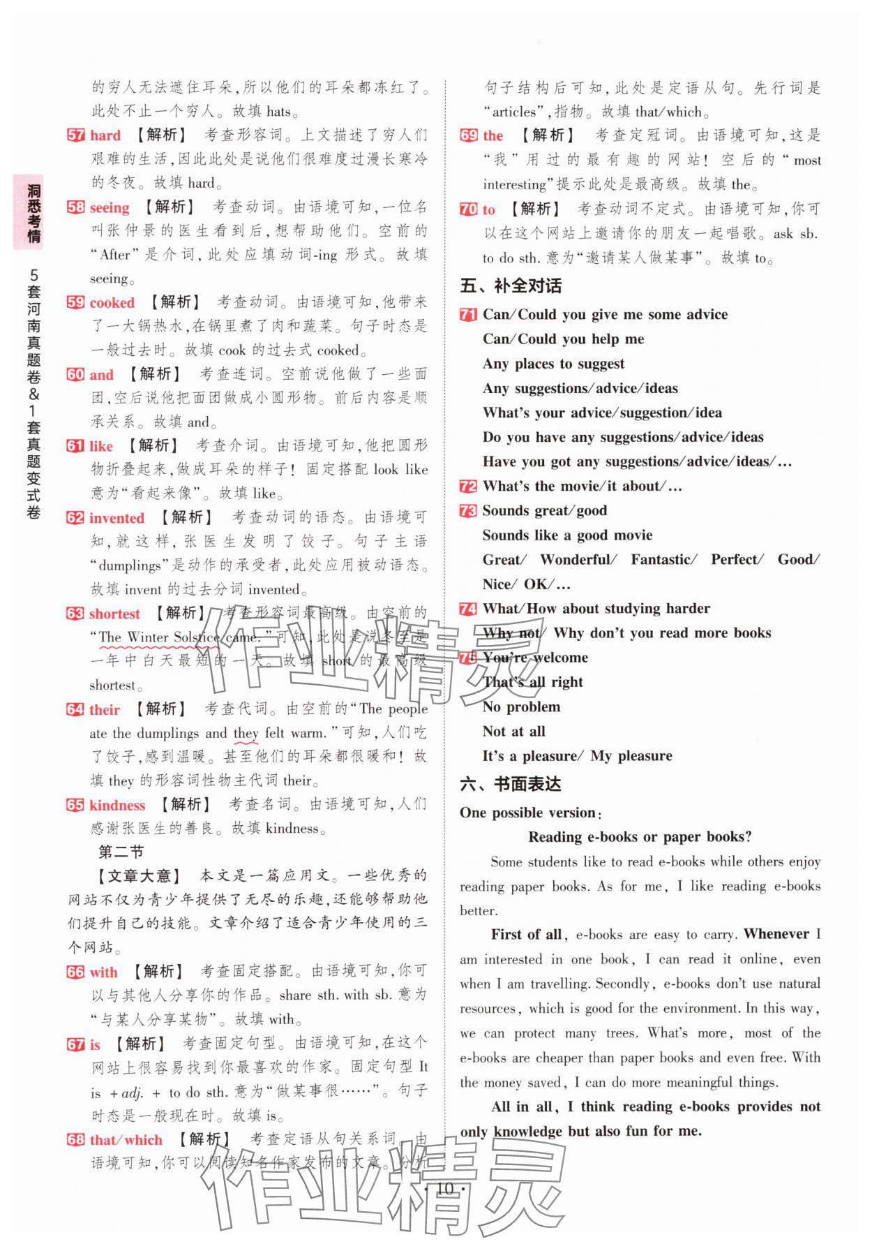 2025年鼎成中考河南中考真題匯編英語(yǔ)中考 第10頁(yè)