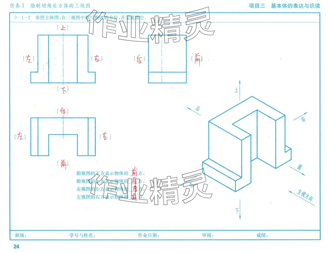 2024年机械识图习题集高等教育出版社&nbsp;第23页