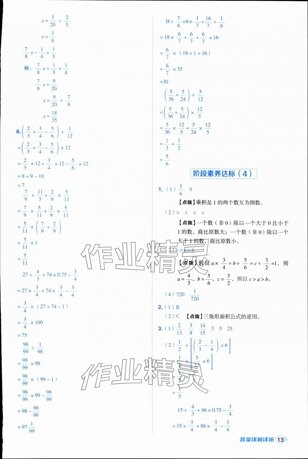 2025年综合应用创新题典中点六年级数学上册人教版浙江专版 第13页
