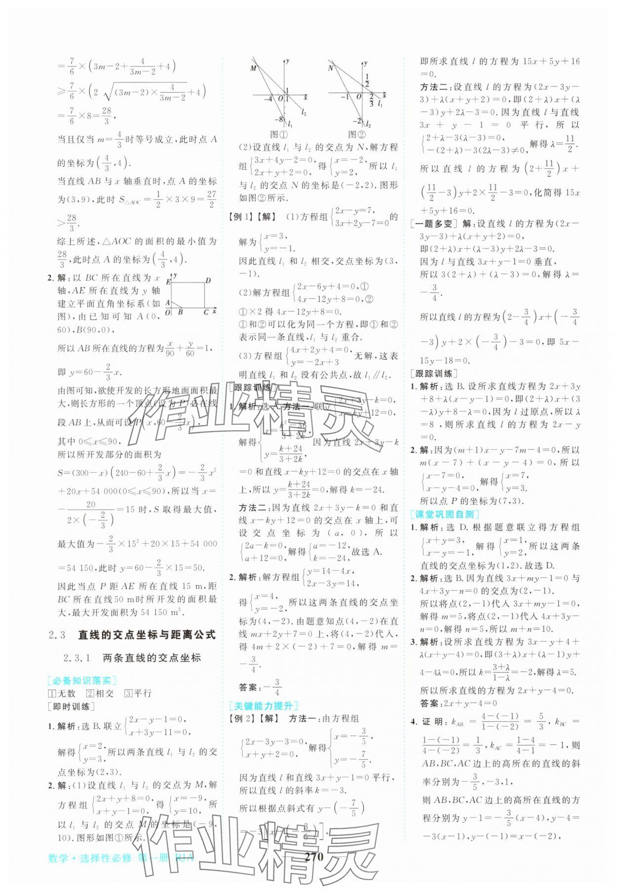 2023年新坐标同步练习高中数学选择性必修第一册人教版 参考答案第19页