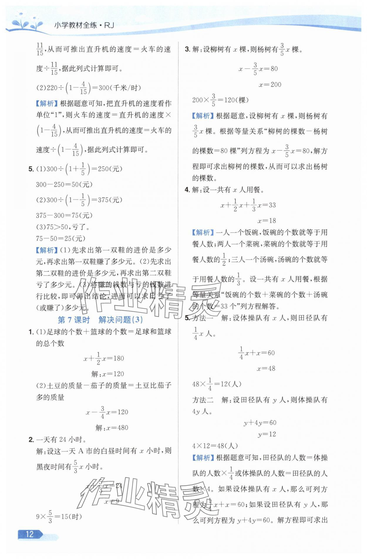 2025年教材全練六年級數(shù)學上冊人教版 第12頁