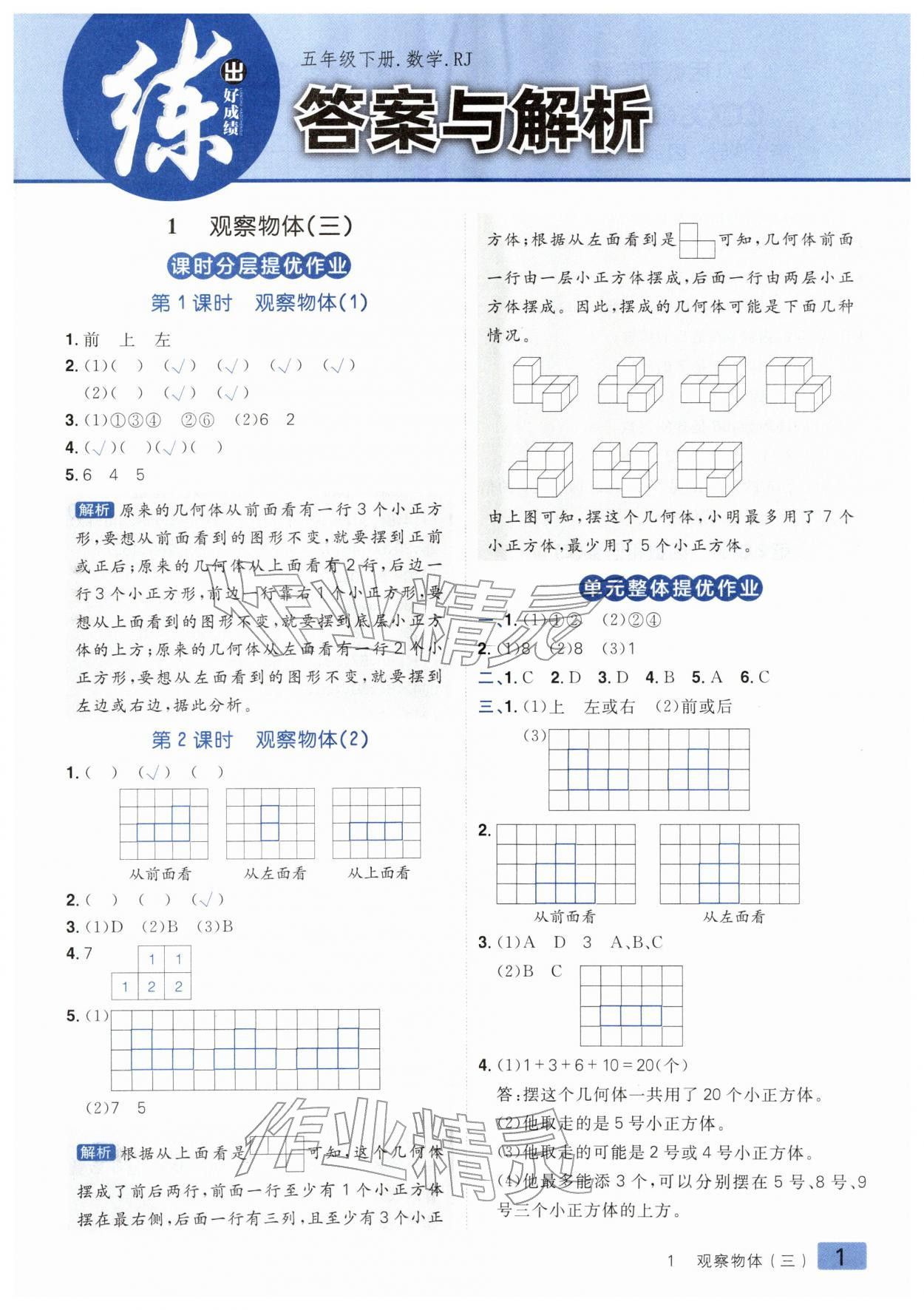 2026年练出好成绩五年级数学下册人教版&nbsp;第1页