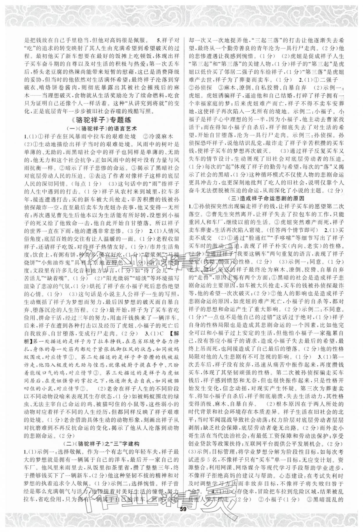 2026年语文花开天津科学技术出版社七年级下册人教版&nbsp;第34页