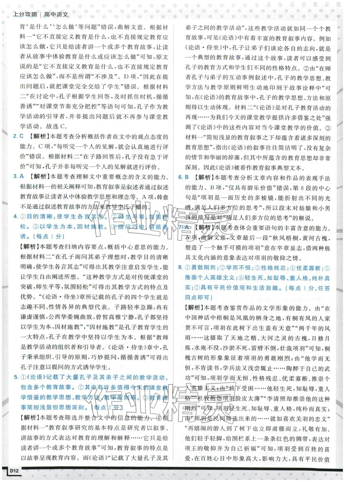 2026年上分題開明出版社高中語文必修下冊(cè)人教版&nbsp;第12頁