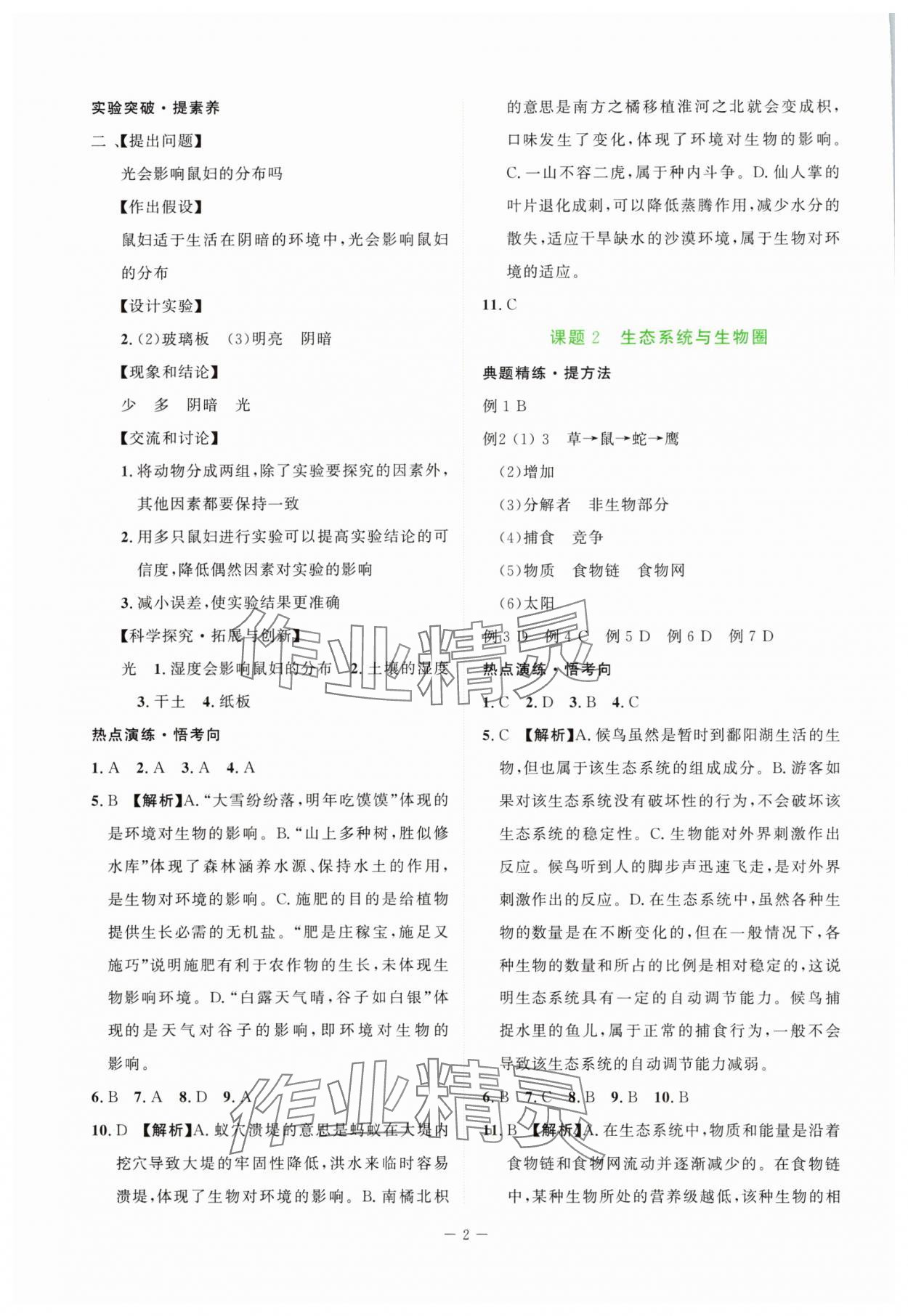 2025年芝麻開花學考方略八年級生物人教版 第2頁