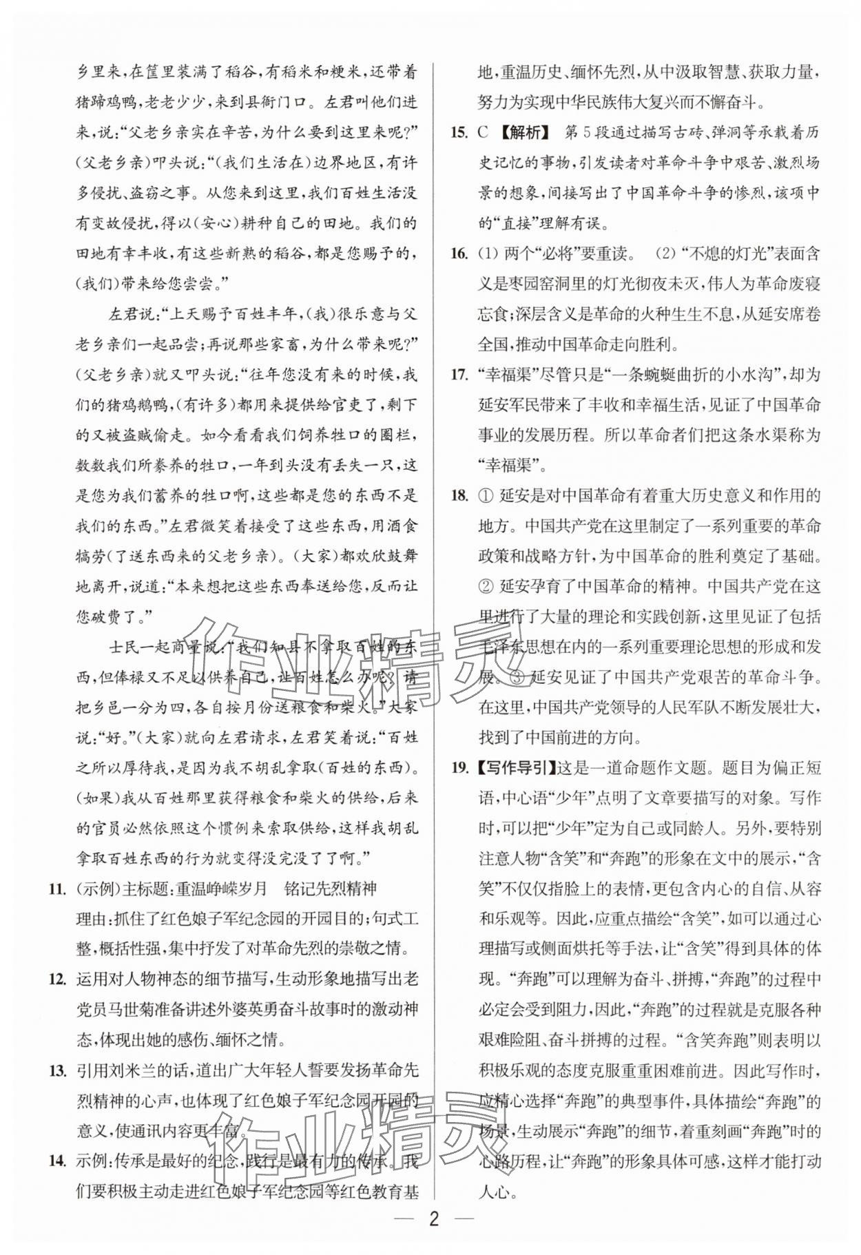 2025年亮点给力大试卷八年级语文上册人教版 参考答案第2页