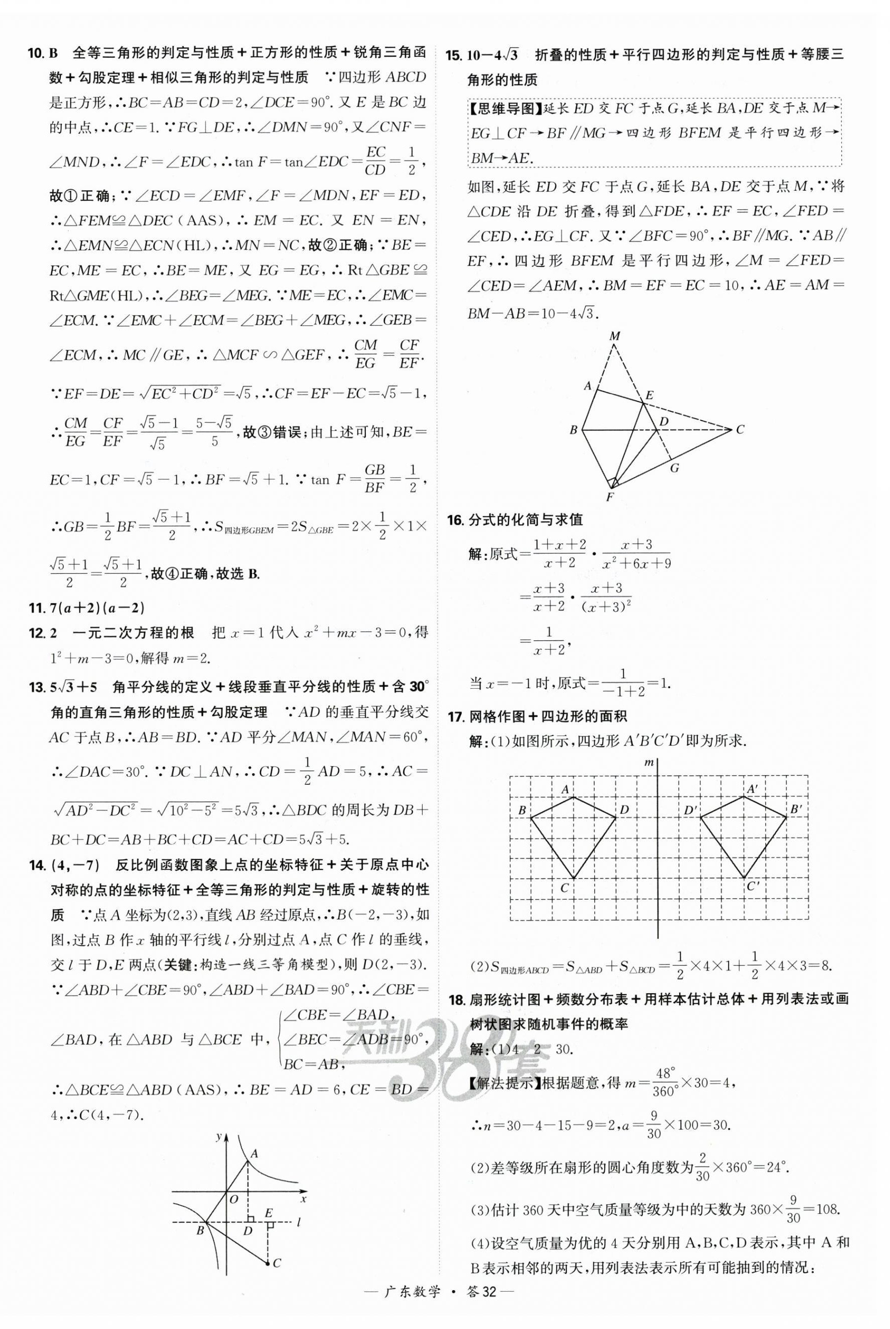 2025年天利38套中考试题精选数学广东专版 第32页