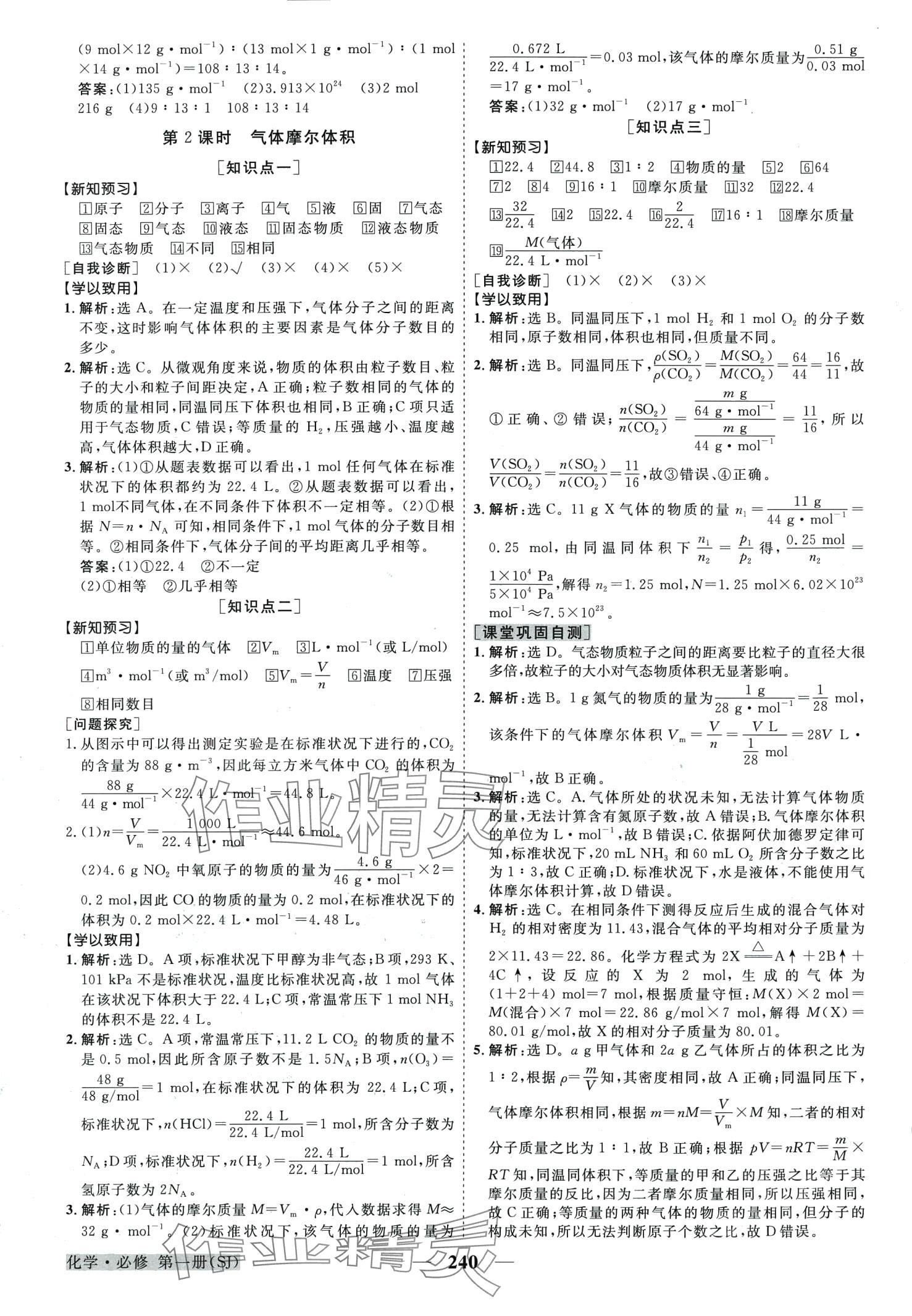 2024年高中同步创新课堂优化方案高中化学必修第一册苏教版 第3页