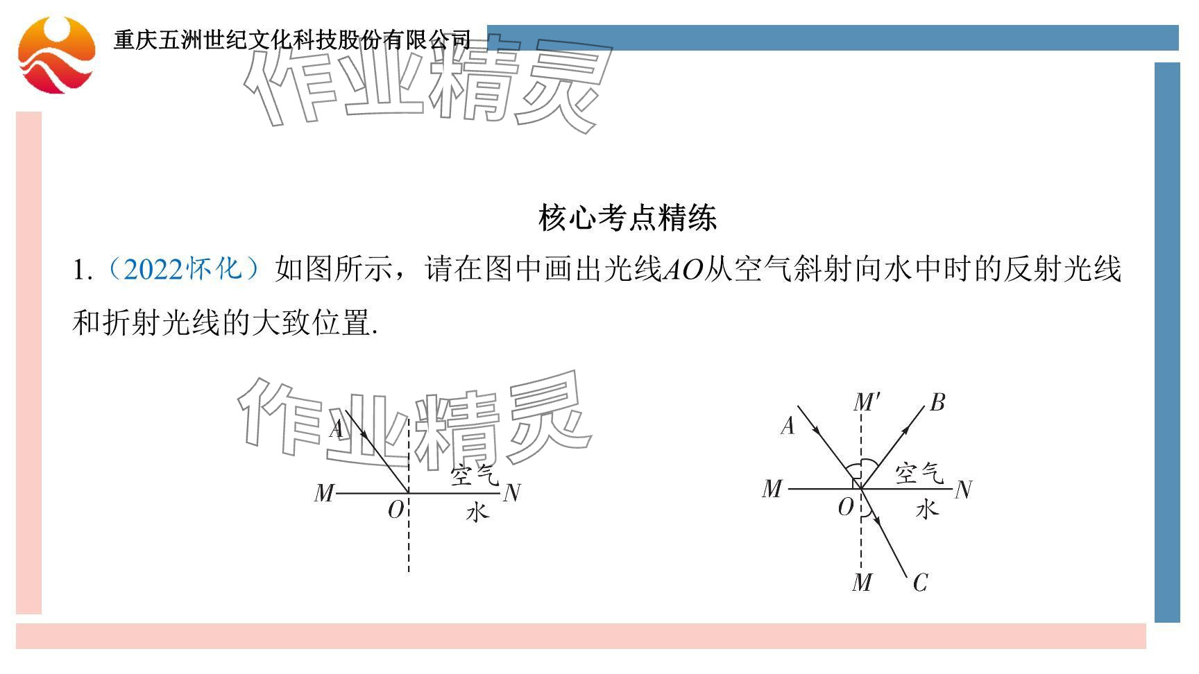 2024年重慶市中考試題分析與復(fù)習(xí)指導(dǎo)物理 參考答案第40頁