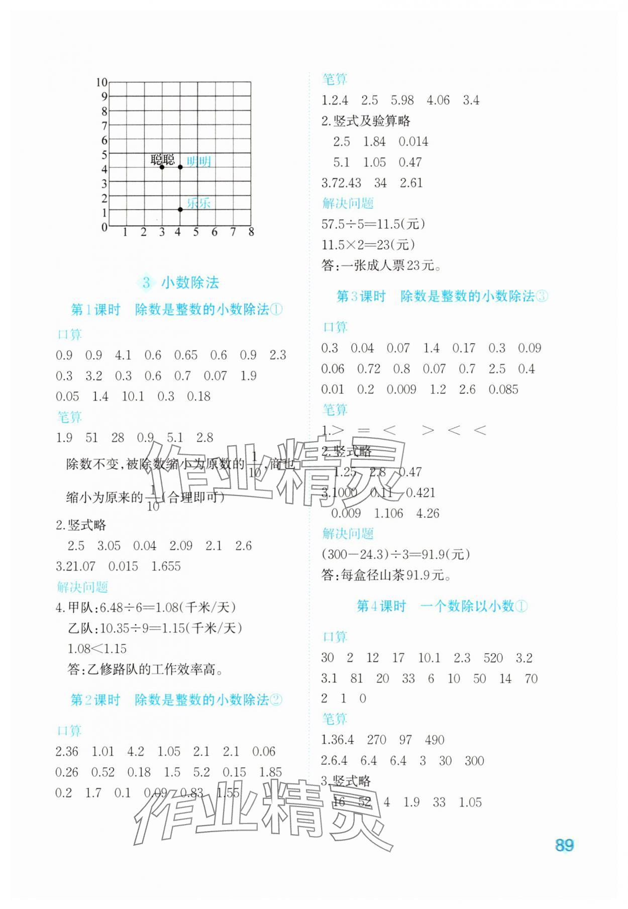 2023年知行合计算素养训练五年级数学上册人教版 第5页