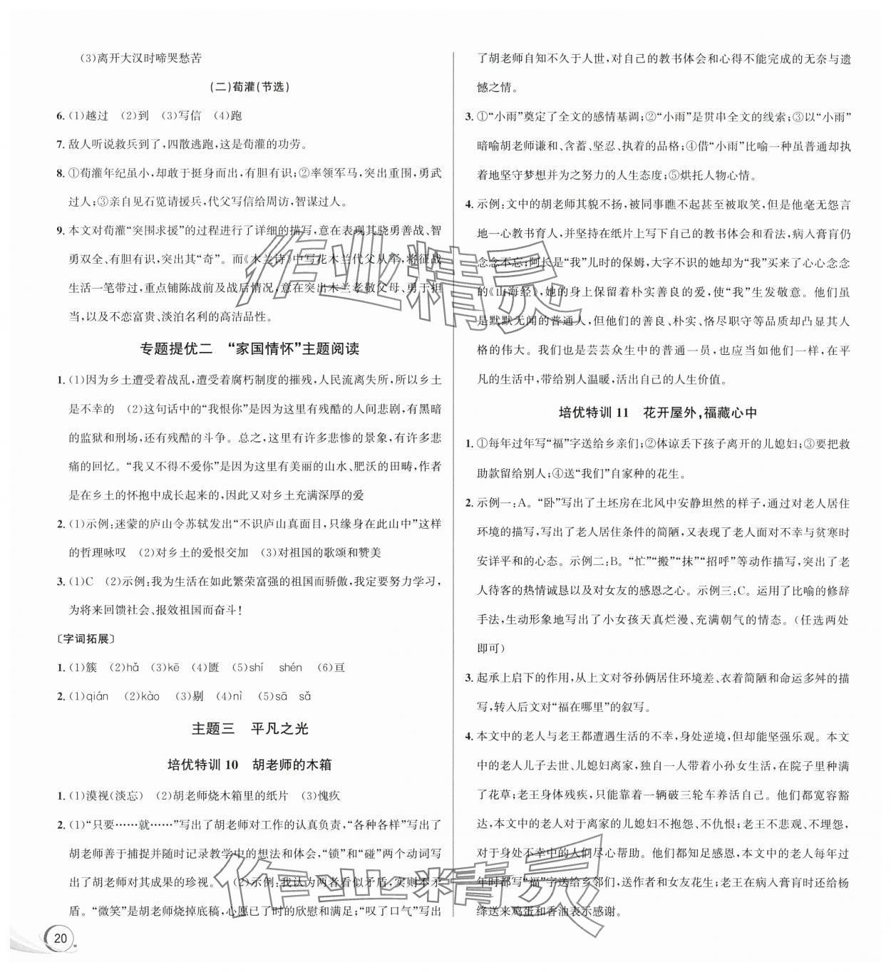 2024年优加攻略七年级语文下册人教版 参考答案第4页