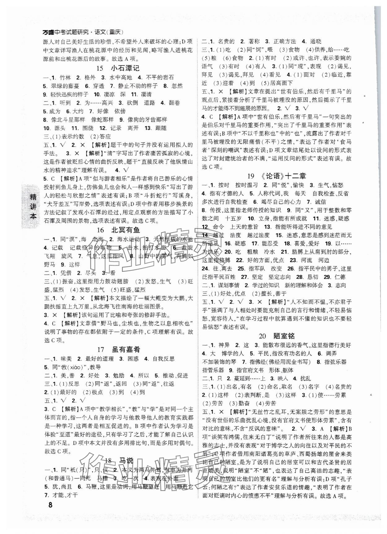 2025年萬唯中考試題研究語文重慶專版 參考答案第8頁