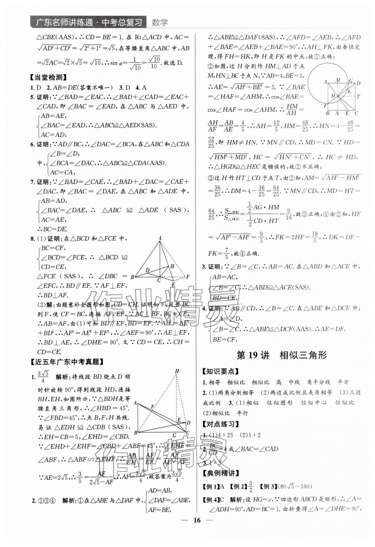 2024年廣東名師講練通中考總復習數學深圳專版 參考答案第16頁