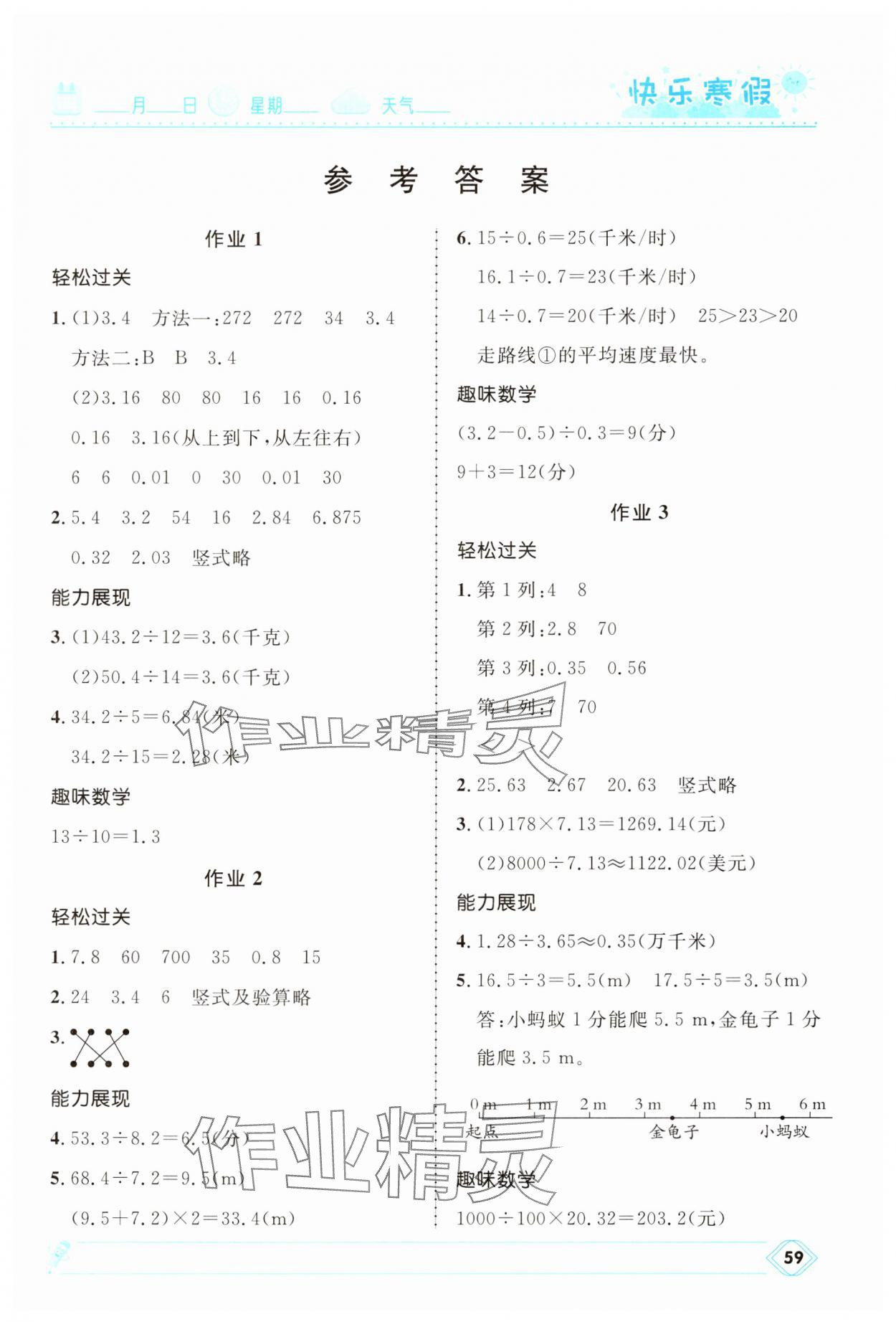 2025年贏在起跑線快樂(lè)寒假河北少年兒童出版社五年級(jí)數(shù)學(xué)北師大版 第1頁(yè)