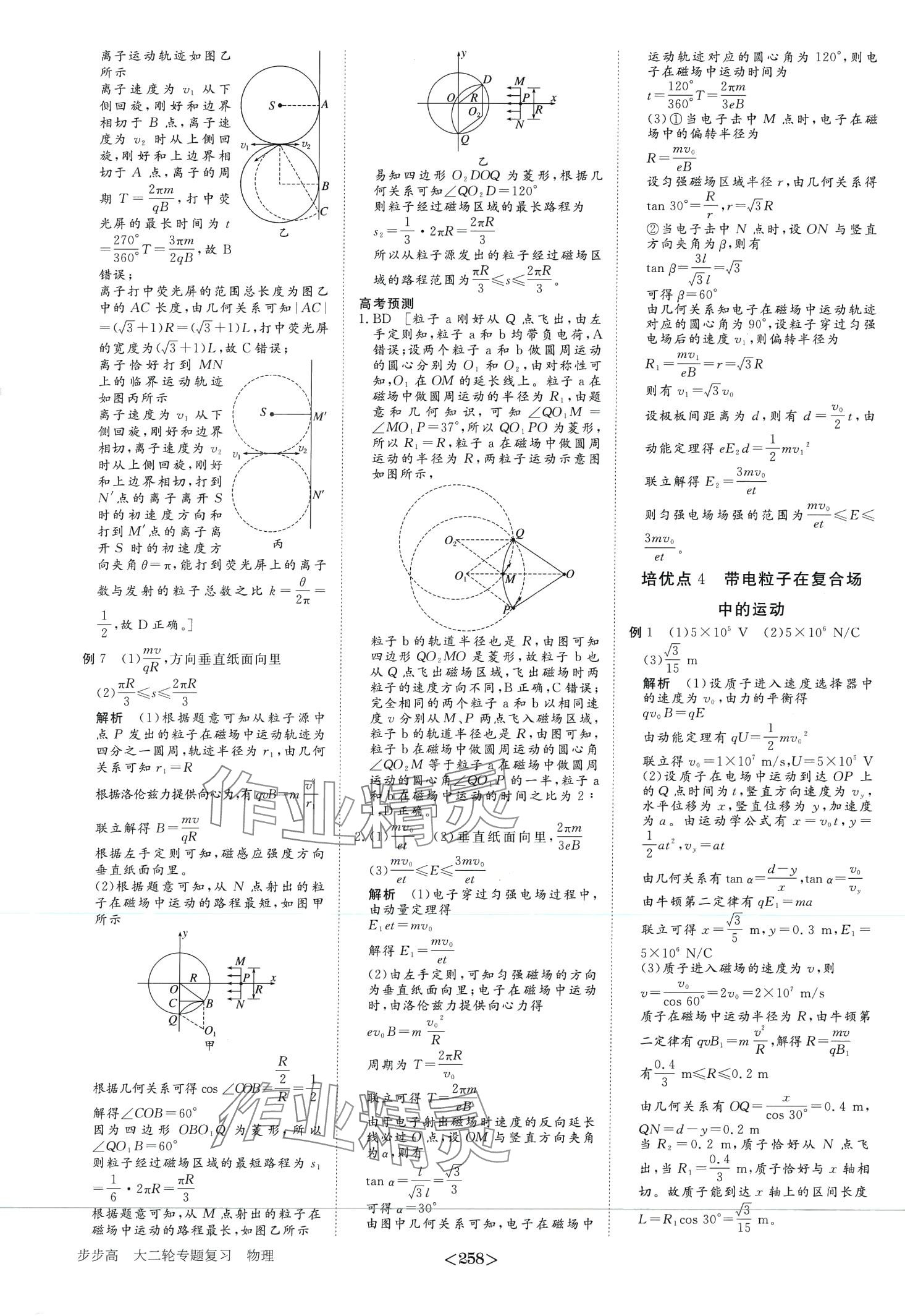 2024年步步高大二轮专题复习高中物理通用版 第11页