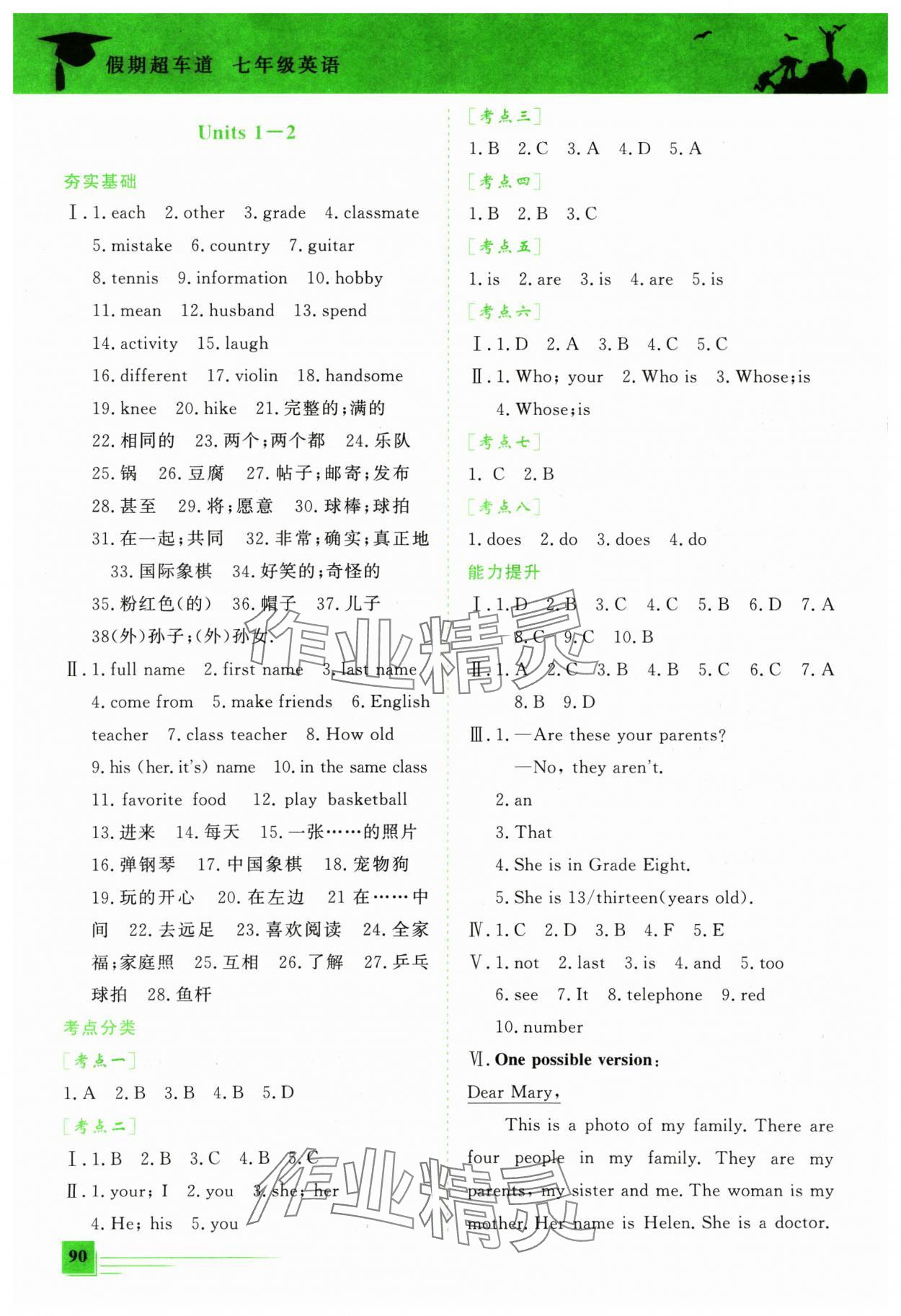 2025年假期超車道七年級英語 第2頁