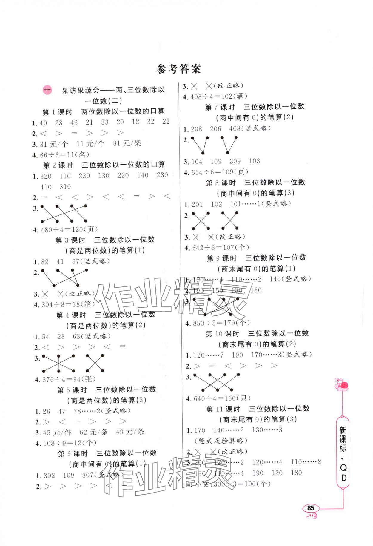 2024年應(yīng)用題天天練山東畫報出版社三年級數(shù)學(xué)下冊青島版 第1頁