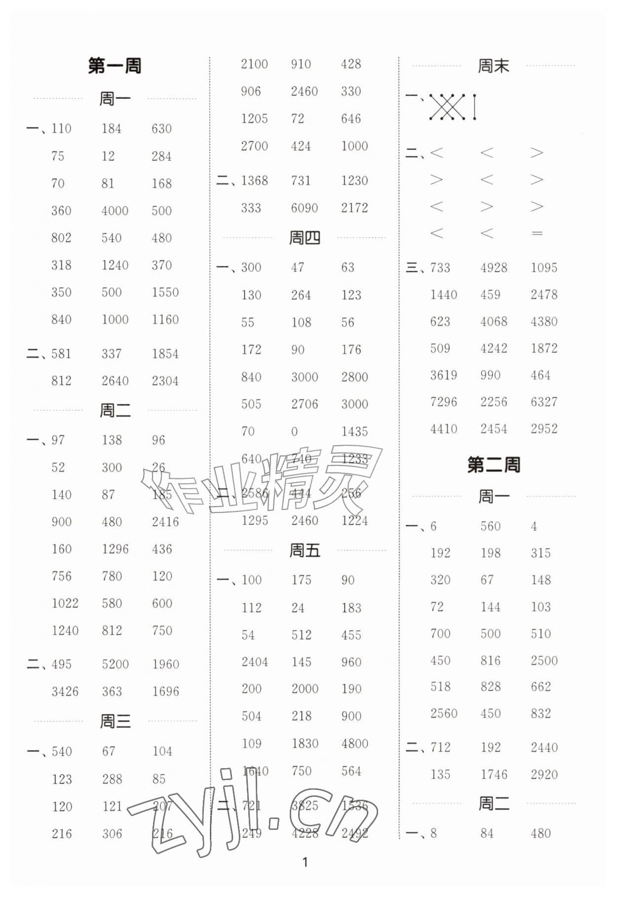2026年通成学典计算能手三年级数学上册青岛版54制&nbsp;第1页