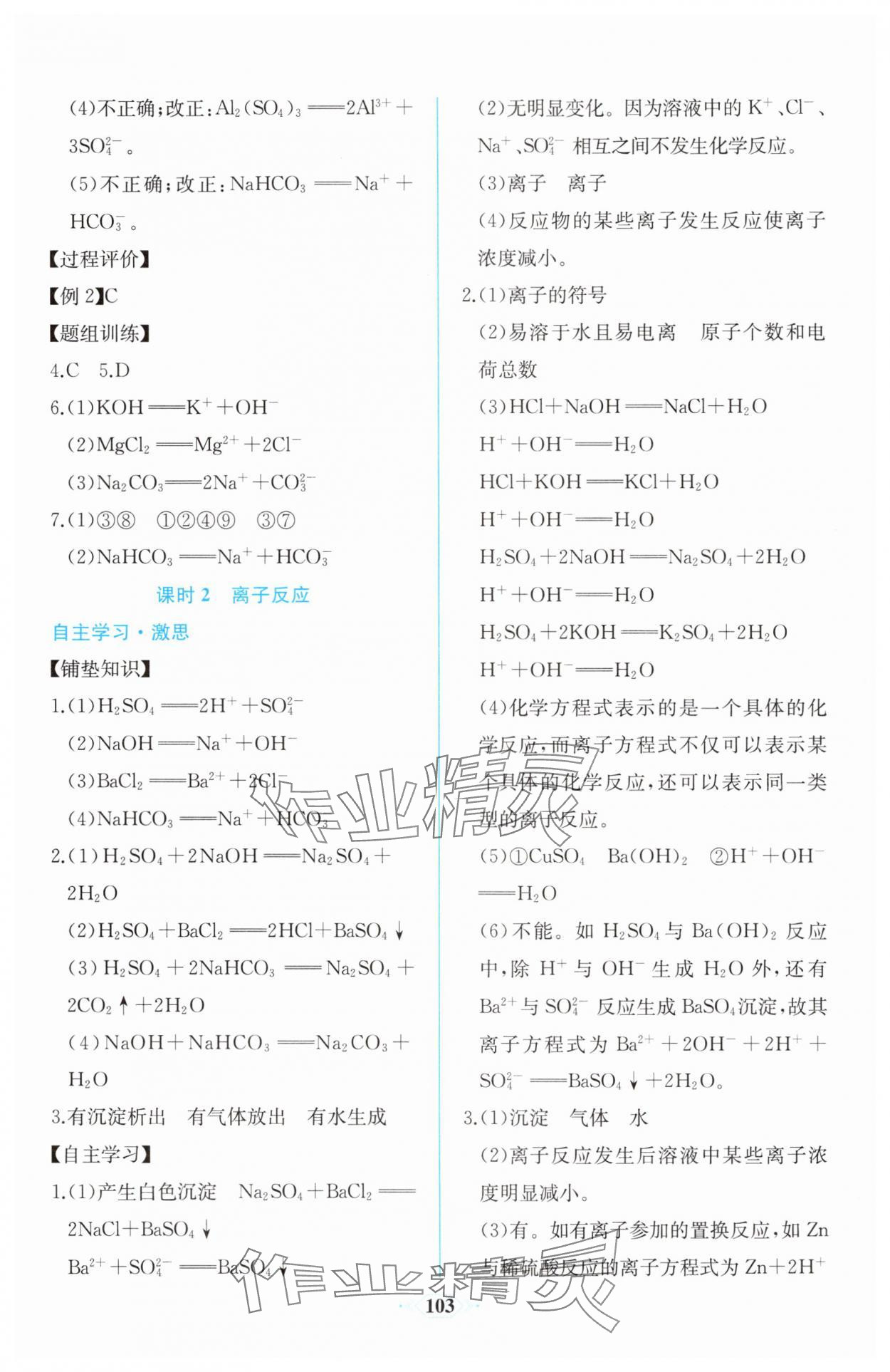 2025年课时练新课程学习评价方案高中化学必修第一册人教版增强版 第5页