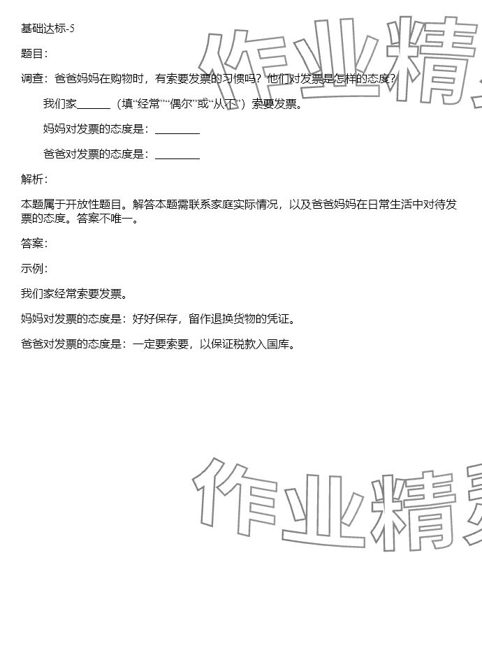 2024年同步实践评价课程基础训练四年级道德与法治下册人教版 参考答案第46页