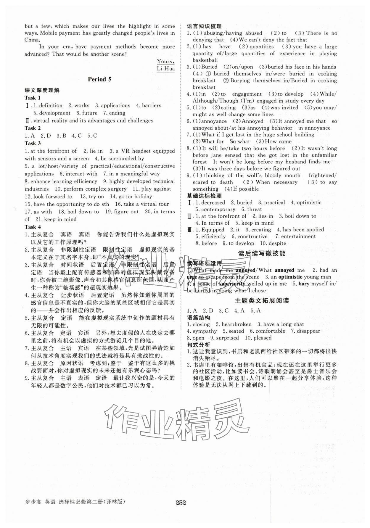 2025年步步高学习笔记高中英语选择性必修第二册译林版 参考答案第7页