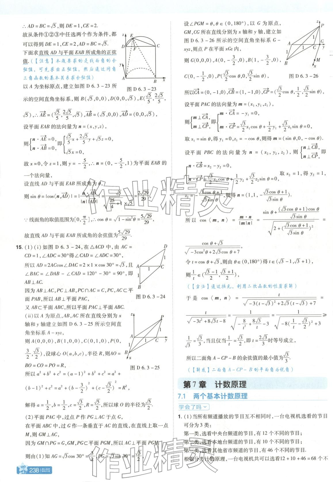 2025年教材帮高中数学选择性必修第二册苏教版 第12页