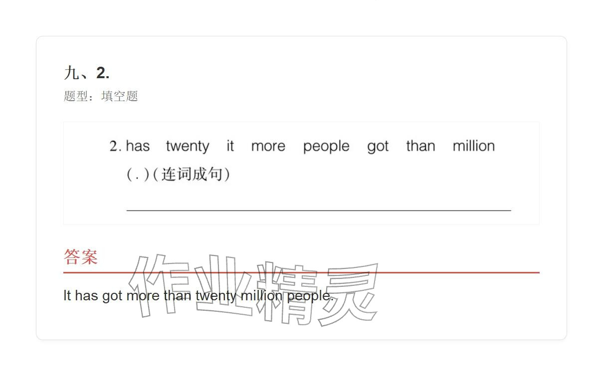 2025年学业水平评价六年级英语上册外研版 参考答案第31页