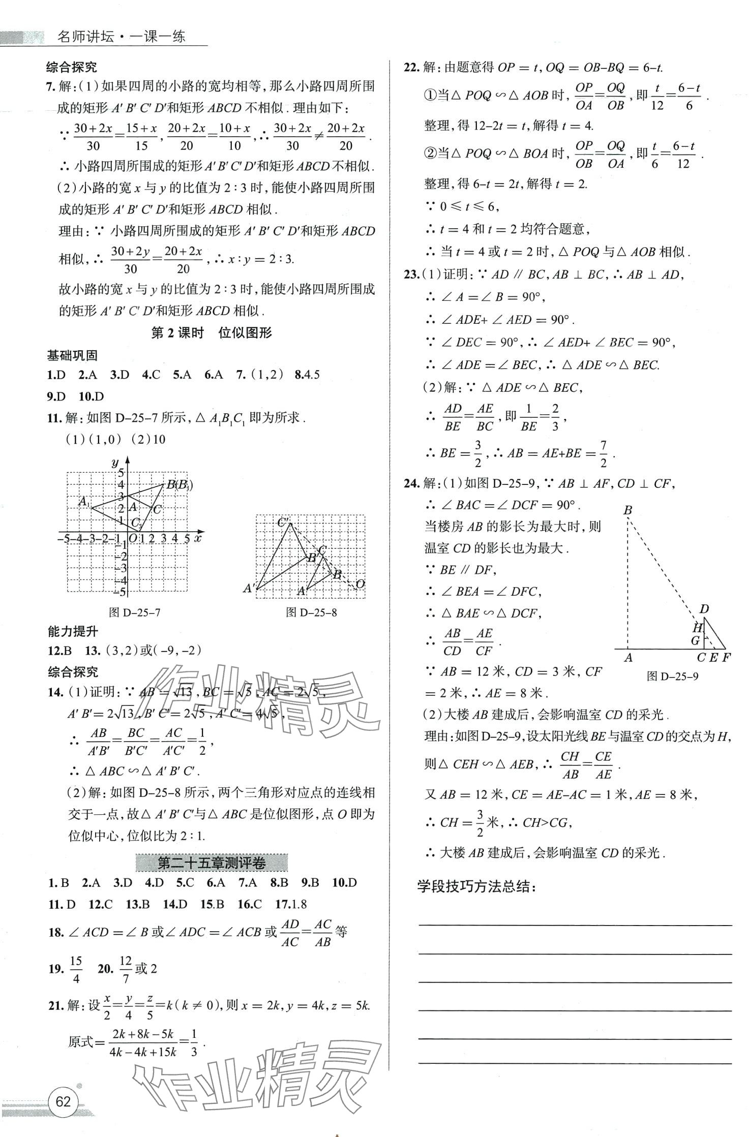 2024年名師講壇一課一練數(shù)學(xué)冀教版 第10頁