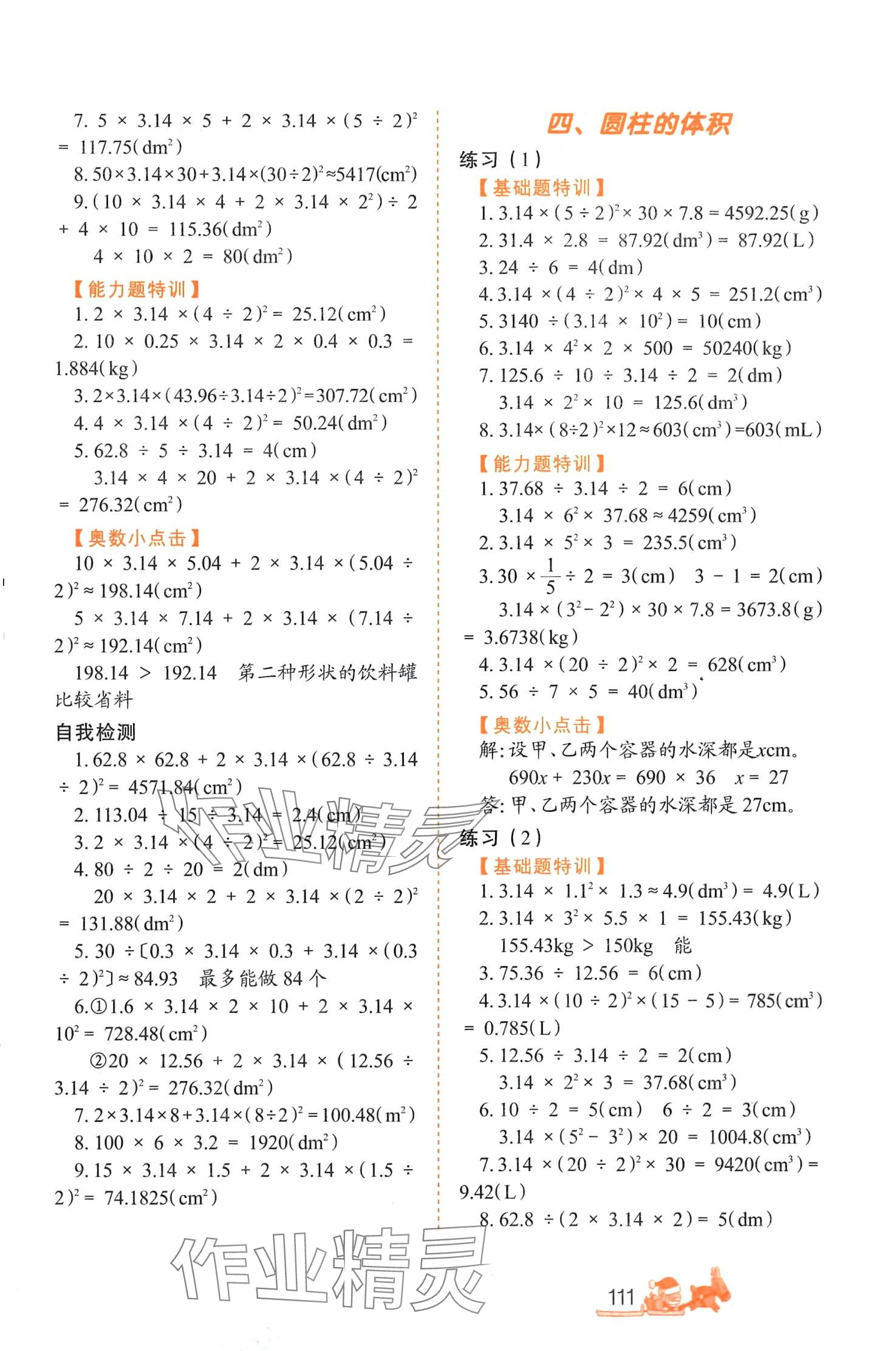 2024年小學(xué)生應(yīng)用題特訓(xùn)六年級數(shù)學(xué)下冊人教版 第3頁