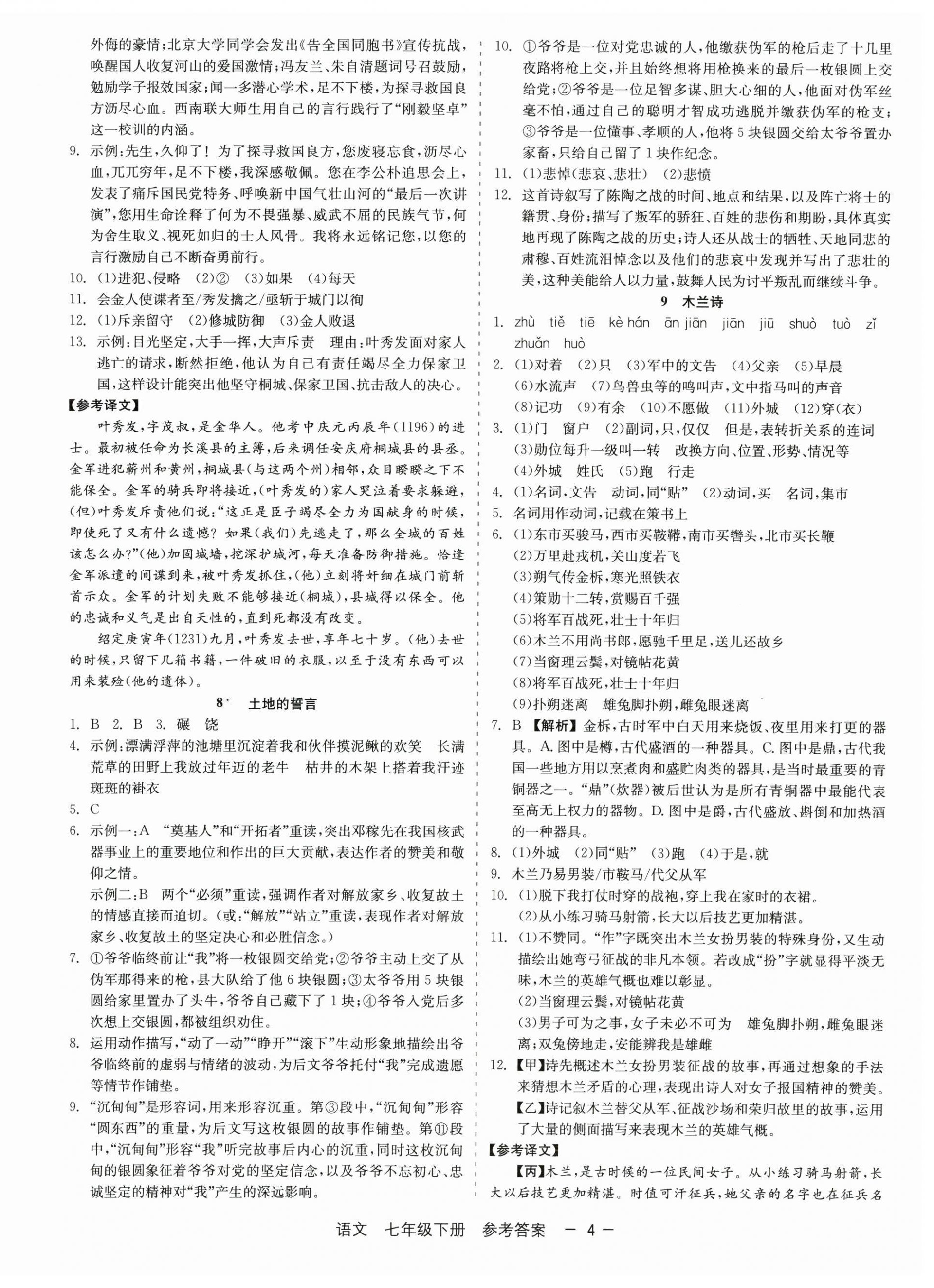 2026年精彩三年就练这一本七年级语文下册人教版&nbsp;第4页