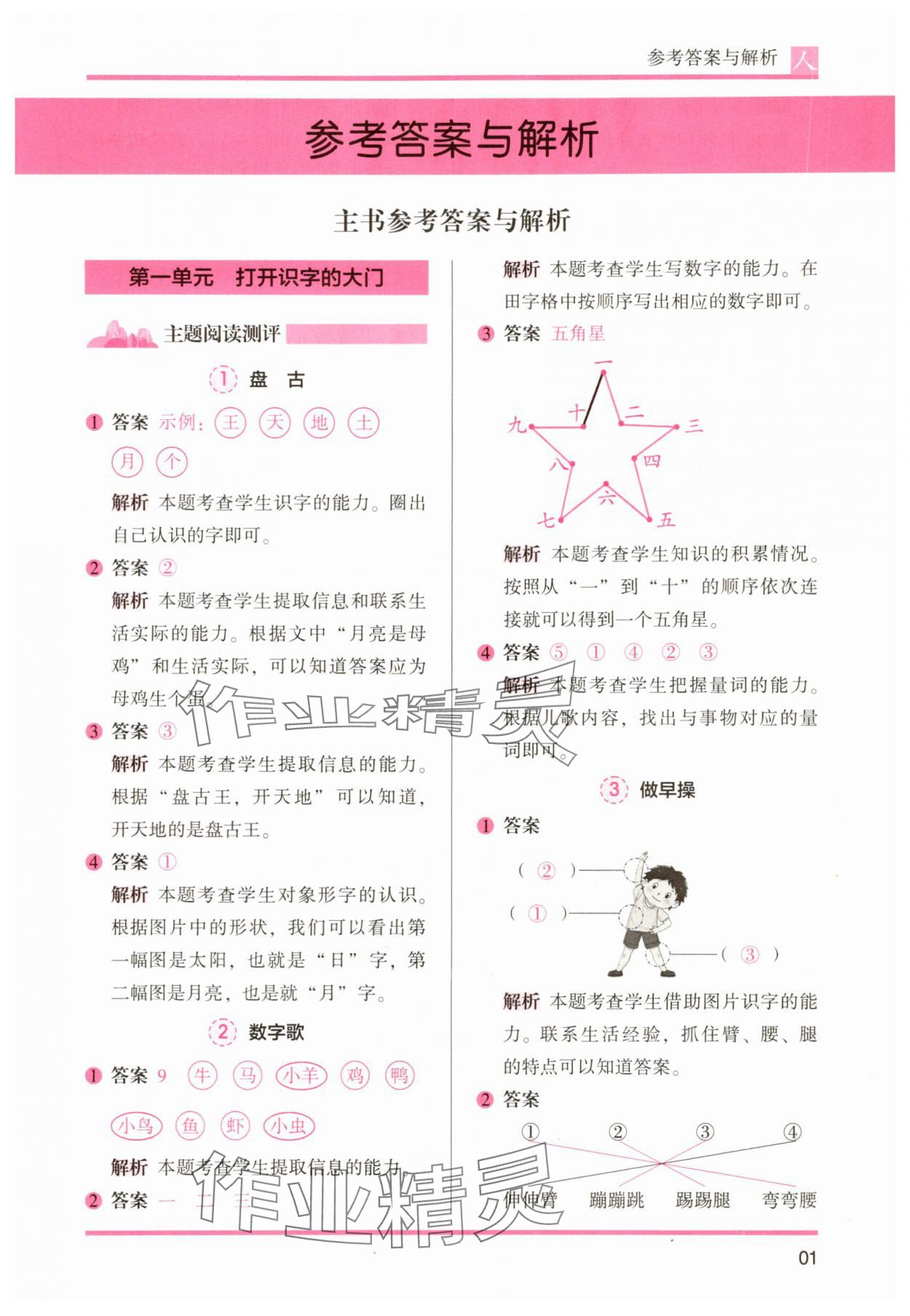 2025年木头马阅读力测评一年级语文A版 参考答案第1页