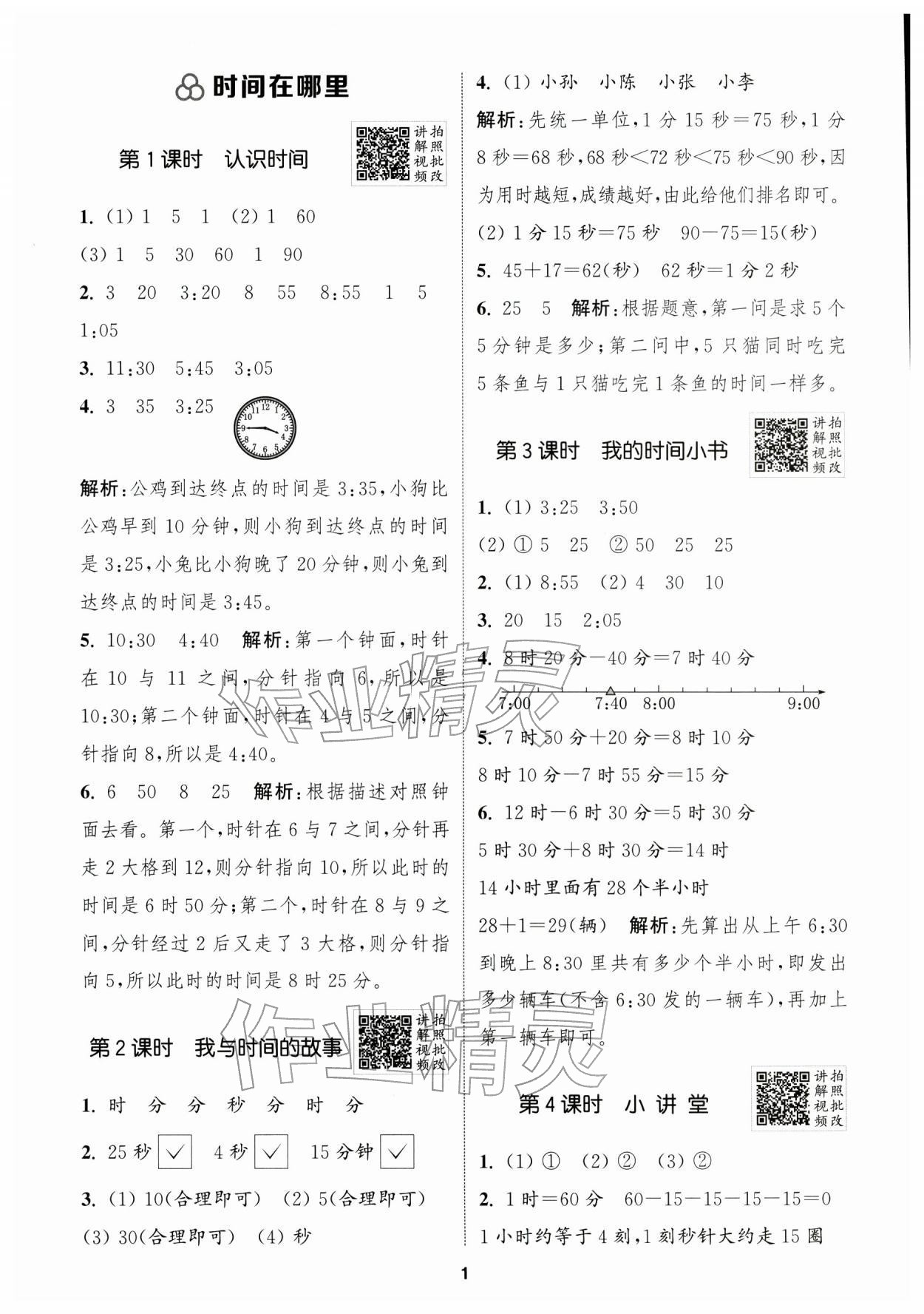 2026年拔尖特训二年级数学下册人教版浙江专版&nbsp;第1页